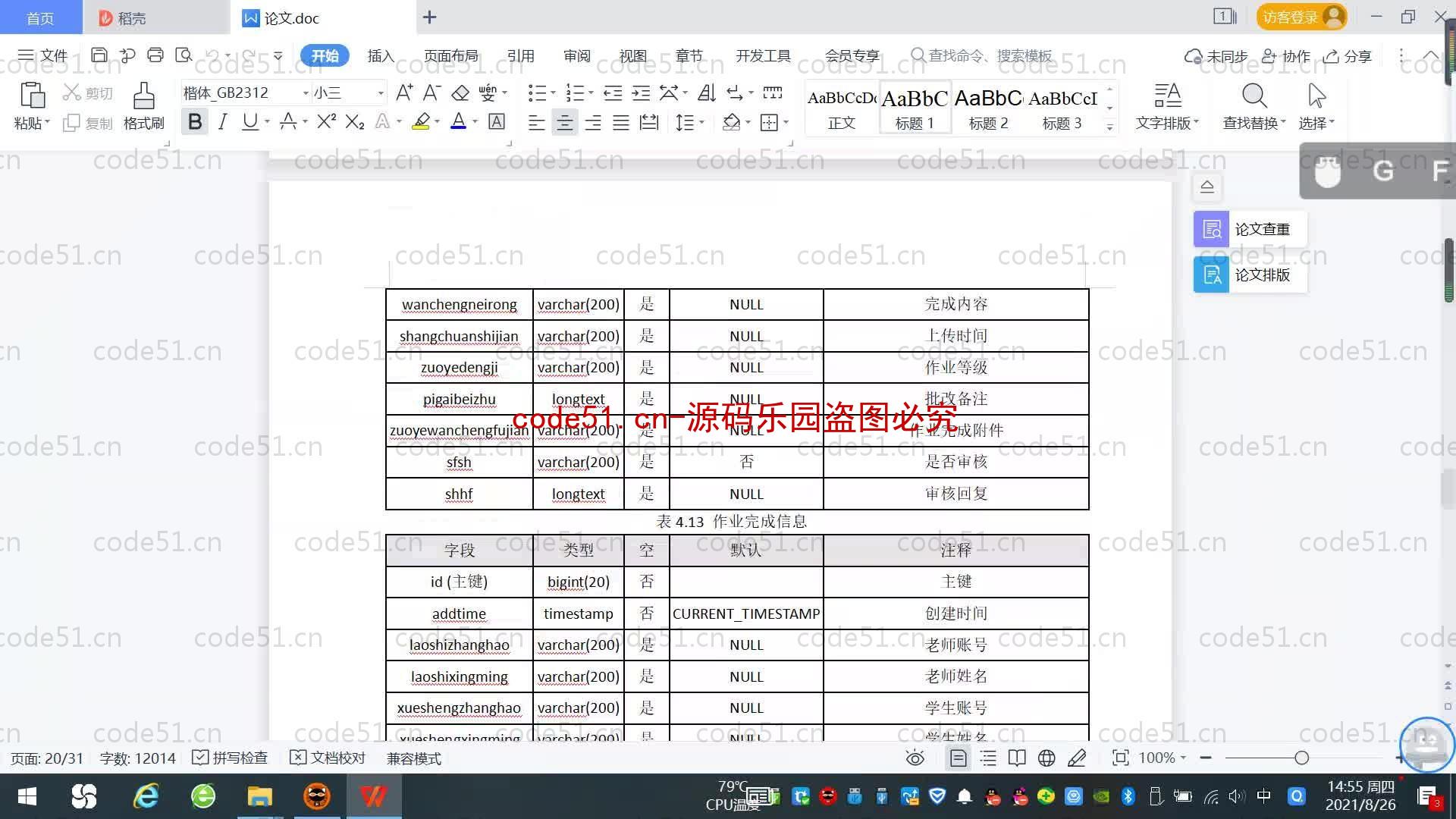 基于SpringBoot+MySQL+SSM+Vue.js的中小学课内阅读学习系统(附论文)