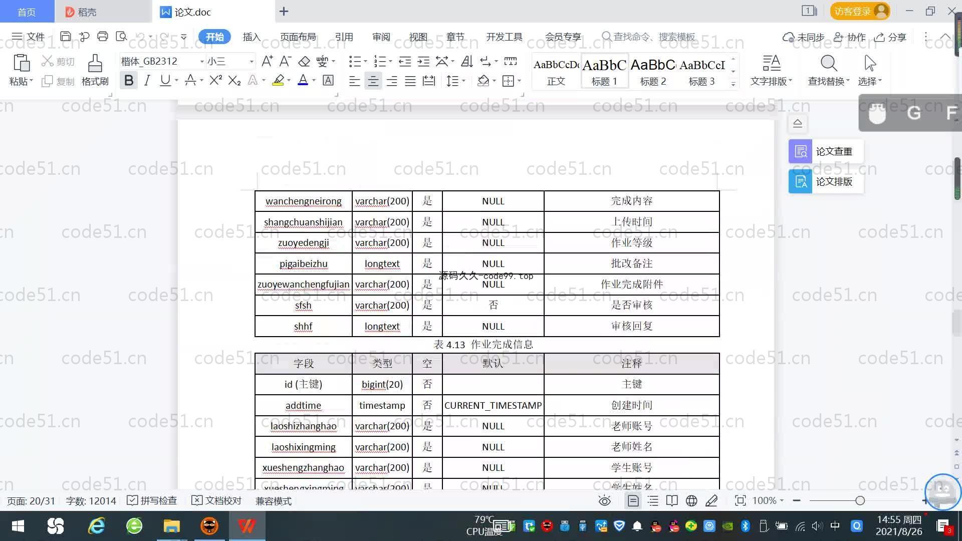 基于SpringBoot+MySQL+Vue.js的中小学课内阅读学习系统(附论文)
