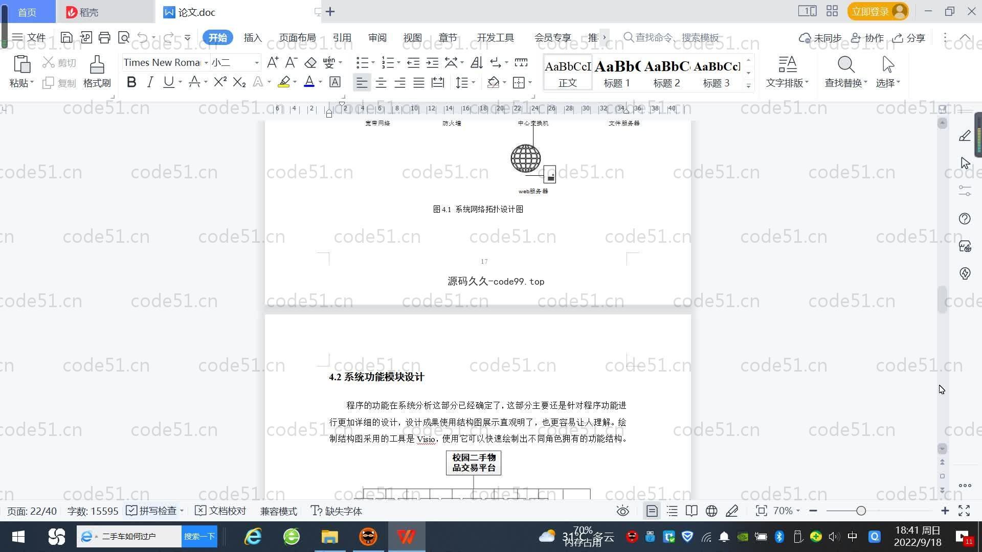 基于SpringBoot+MySQL+Vue.js的校园二手物品交易系统(附论文)