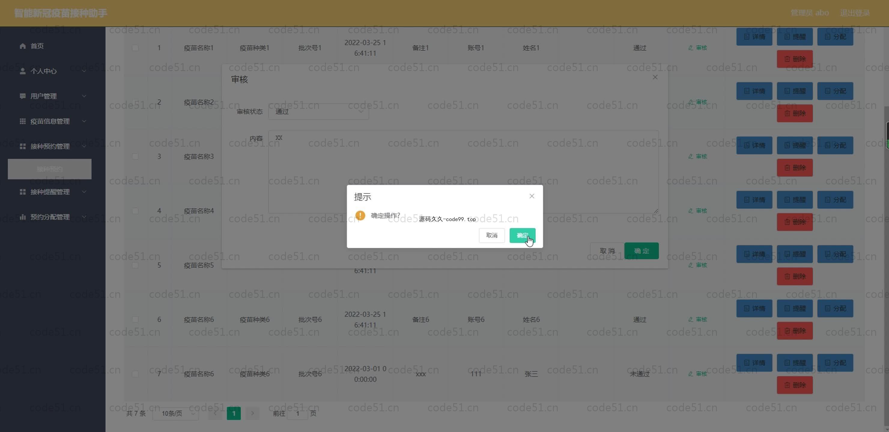 基于SpringBoot+MySQL+Vue.js的智能新冠疫苗接种助手系统(附论文)