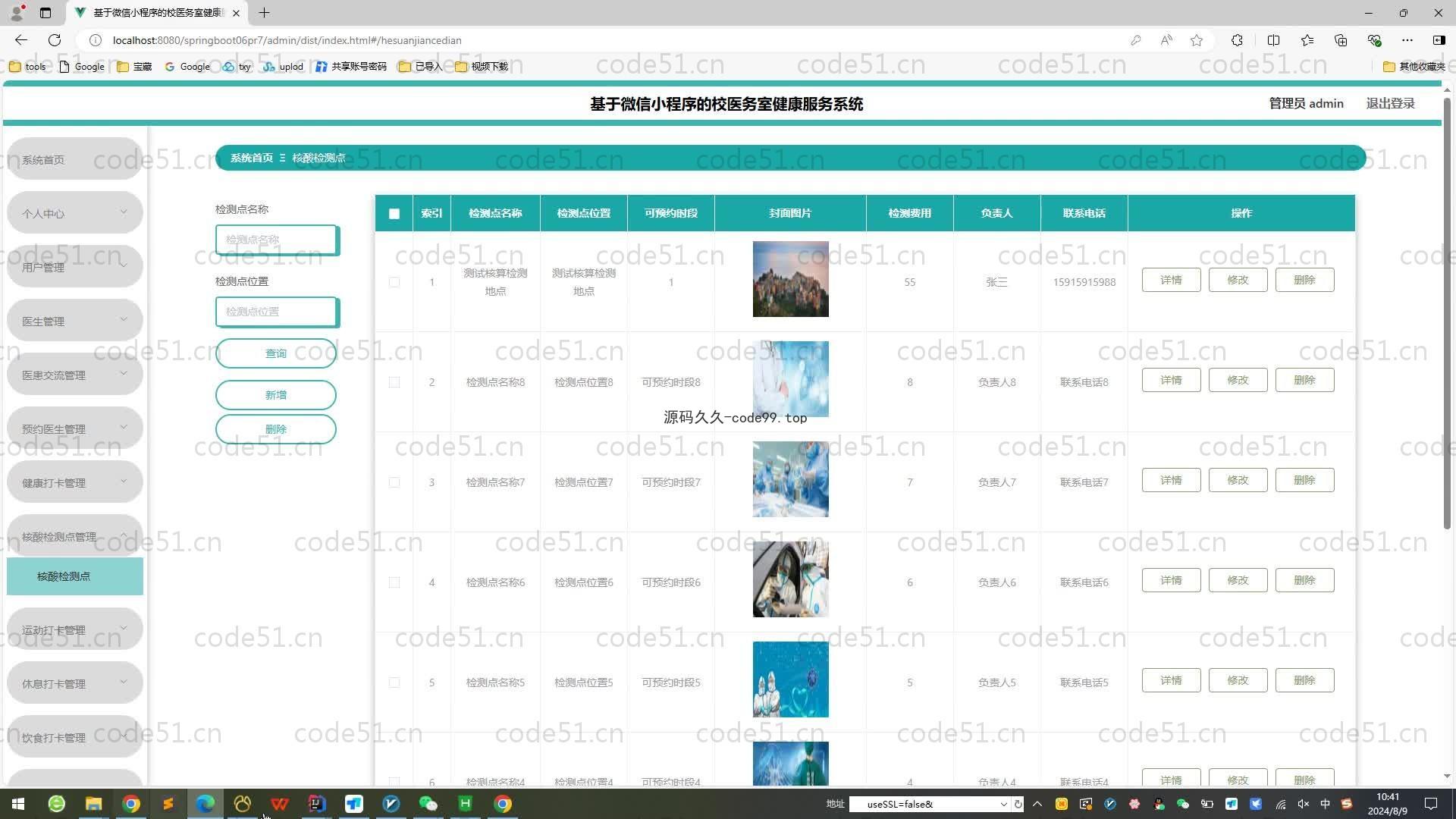 基于SpringBoot+MySQL+Vue.js+Uniapp的校医务室健康服务系统