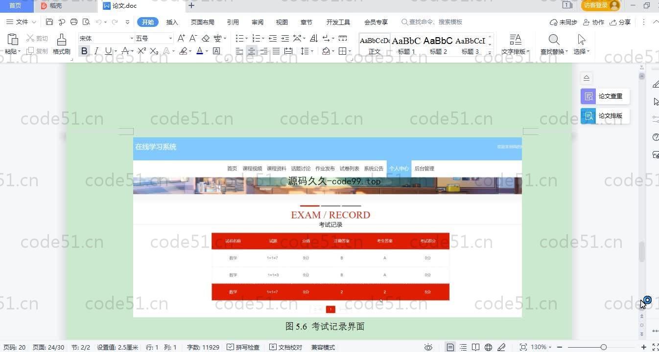 基于SpringBoot+MySQL+Vue.js的在线学习系统(附论文)