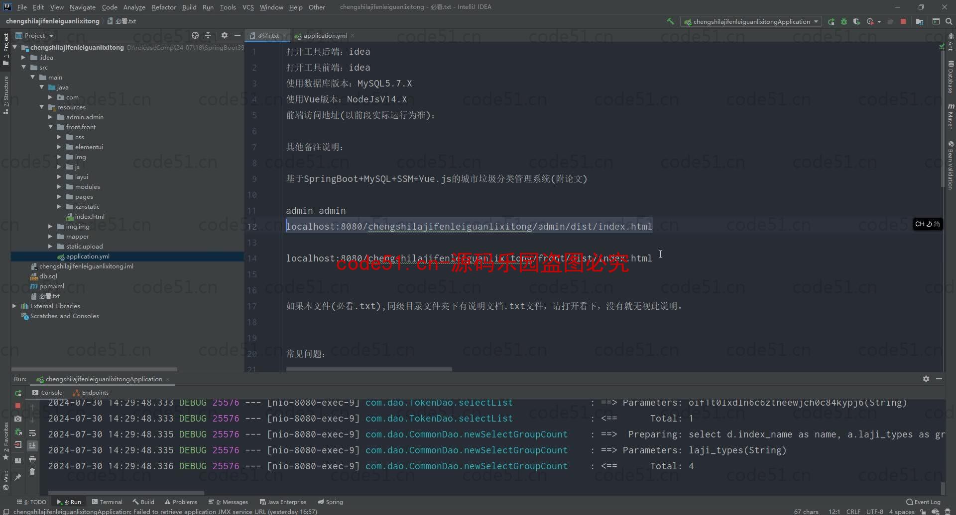 基于SpringBoot+MySQL+SSM+Vue.js的城市垃圾分类管理系统(附论文)