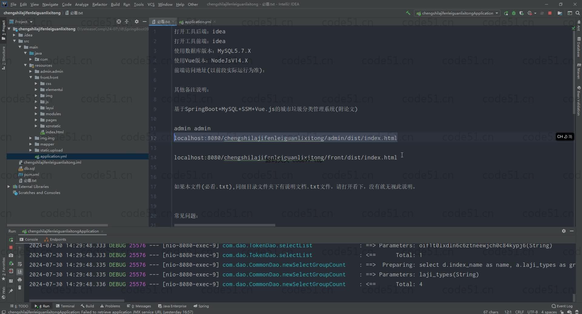 基于SpringBoot+MySQL+Vue.js的城市垃圾分类管理系统(附论文)