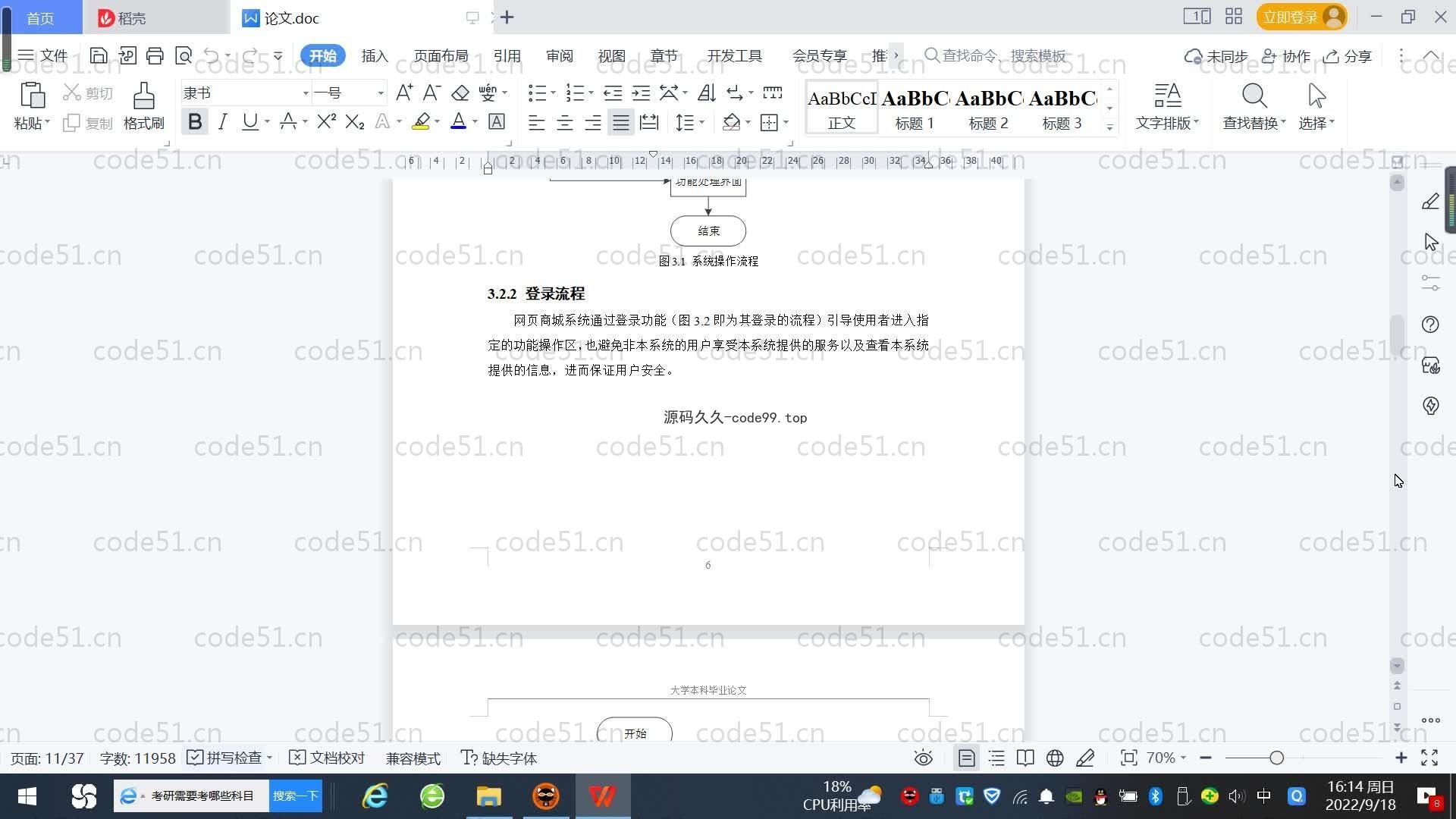 基于SpringBoot+MySQL+Vue.js的网页商城系统(附论文)