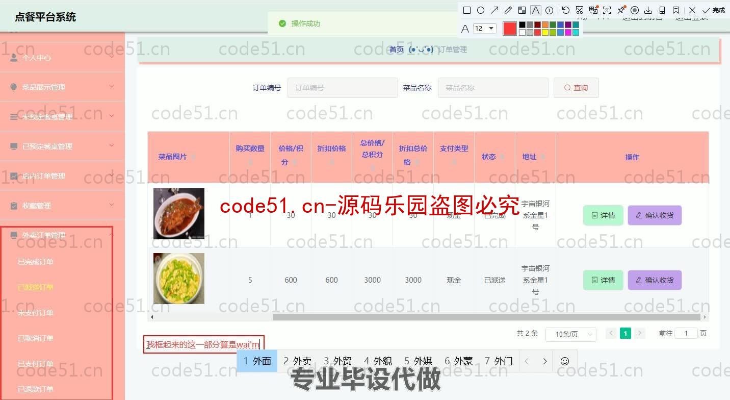 基于SpringBoot+MySQL+SSM+Vue.js的点餐平台系统(附论文)