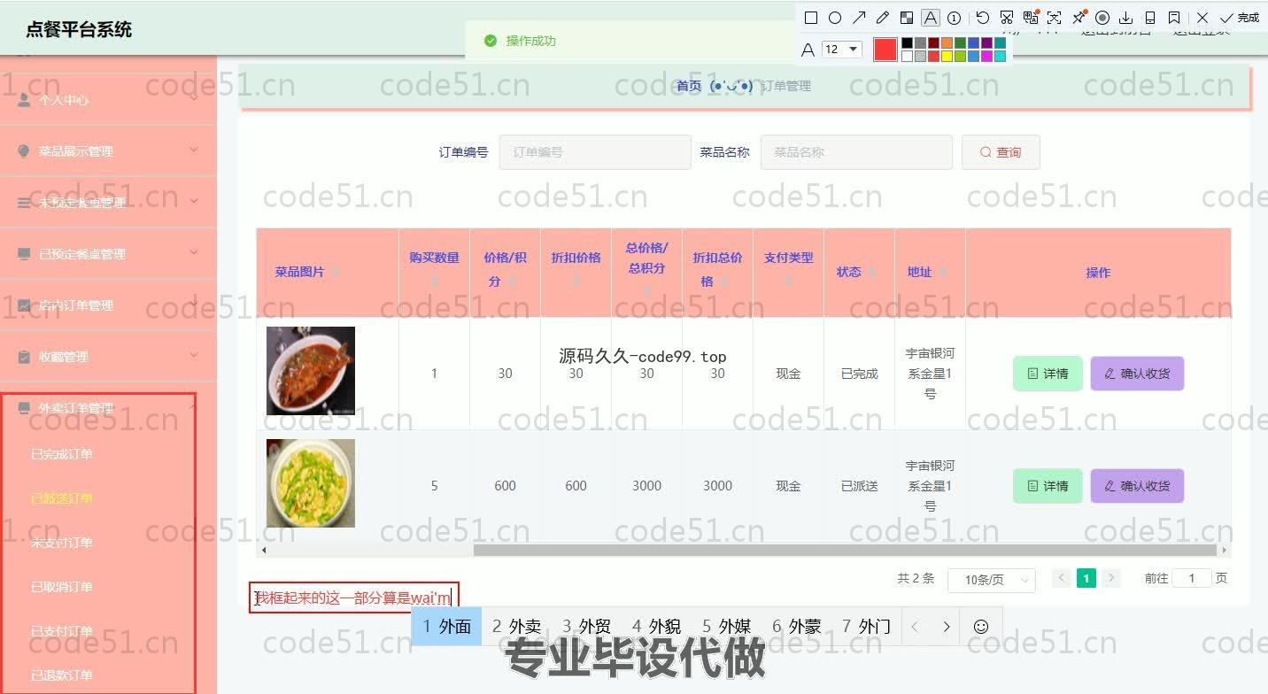 基于SpringBoot+MySQL+Vue.js的点餐平台系统(附论文)
