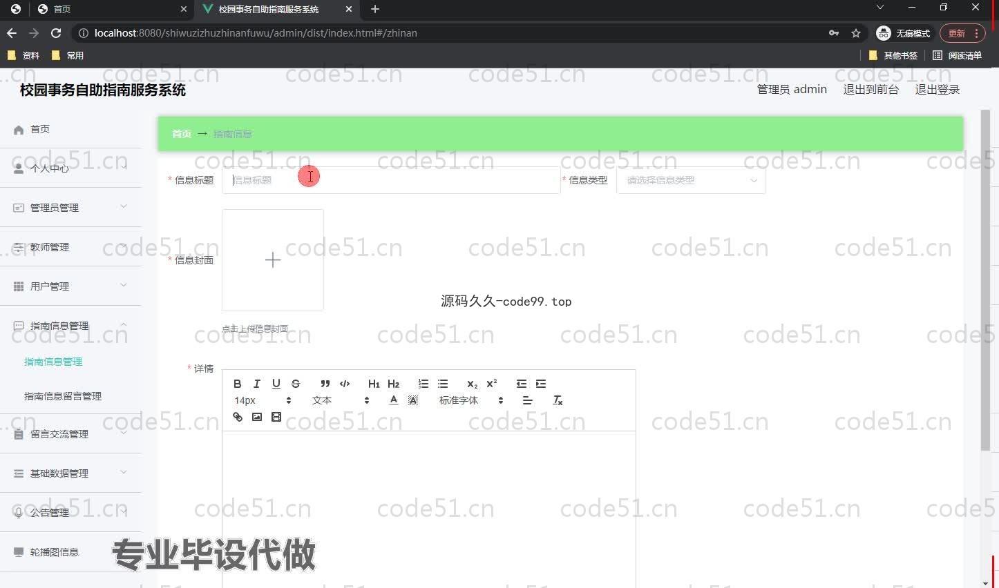基于SpringBoot+MySQL+Vue.js的校园事务自助服务系统(附论文)