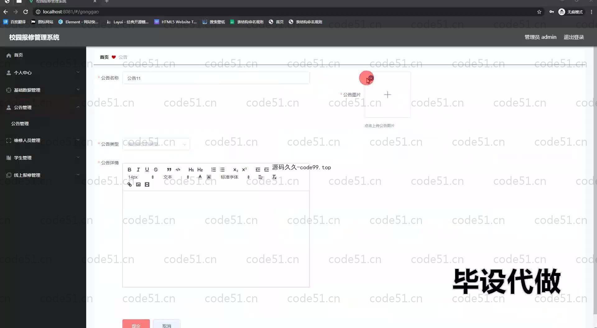 基于SpringBoot+MySQL+Vue.js的校园报修管理系统(附论文)