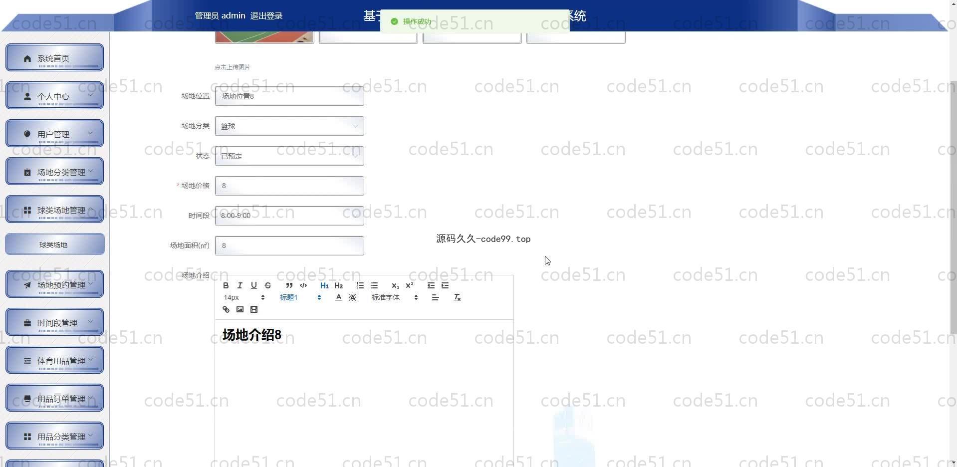 基于SpringBoot+MySQL+Vue.js的体育场馆设施预约系统(附论文)