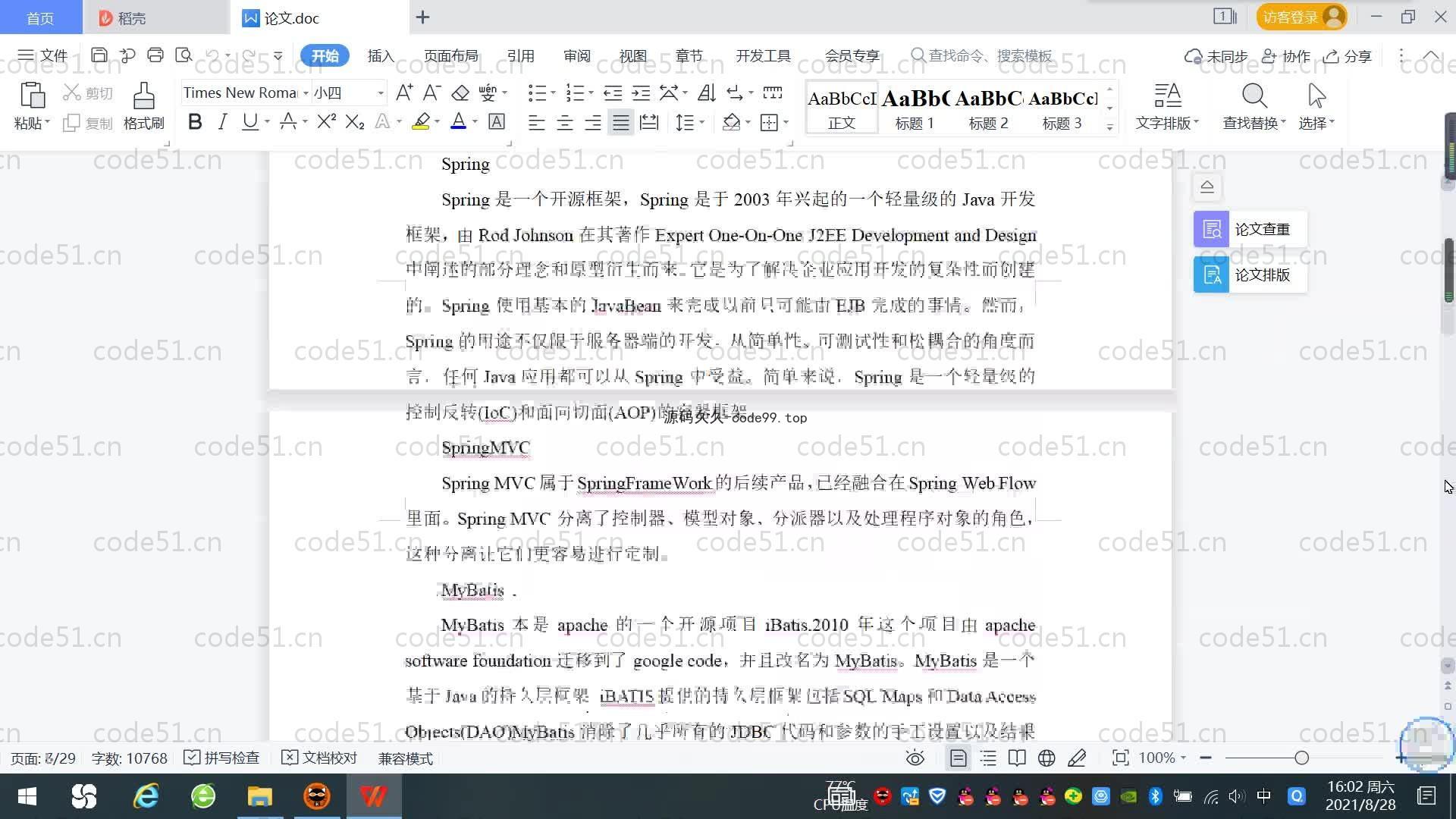 基于SpringBoot+MySQL+Vue.js的酒店预定系统(附论文)
