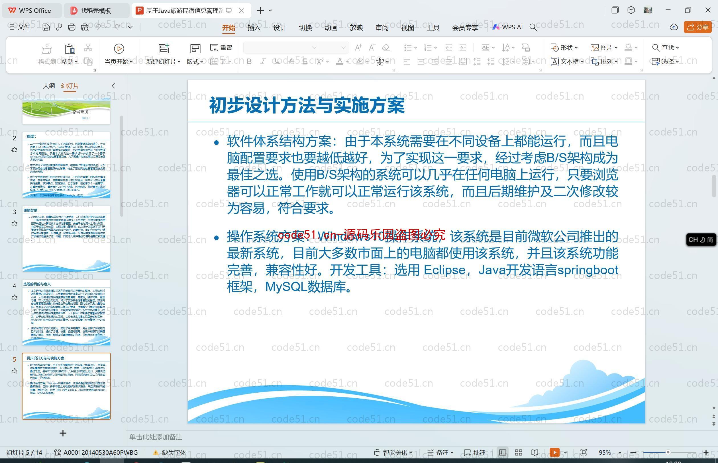 基于SpringBoot+MySQL+SSM+Vue.js的旅游民宿信息管理系统(附论文)