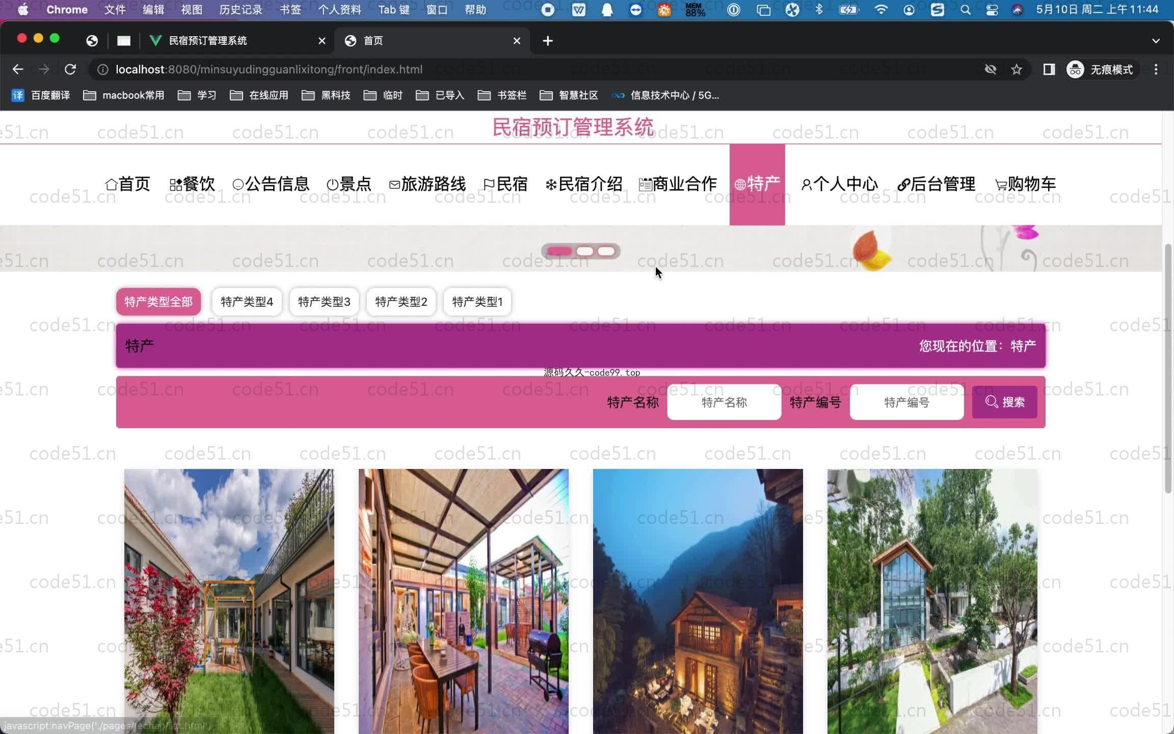 基于SpringBoot+MySQL+Vue.js的民宿预定管理系统(附论文)