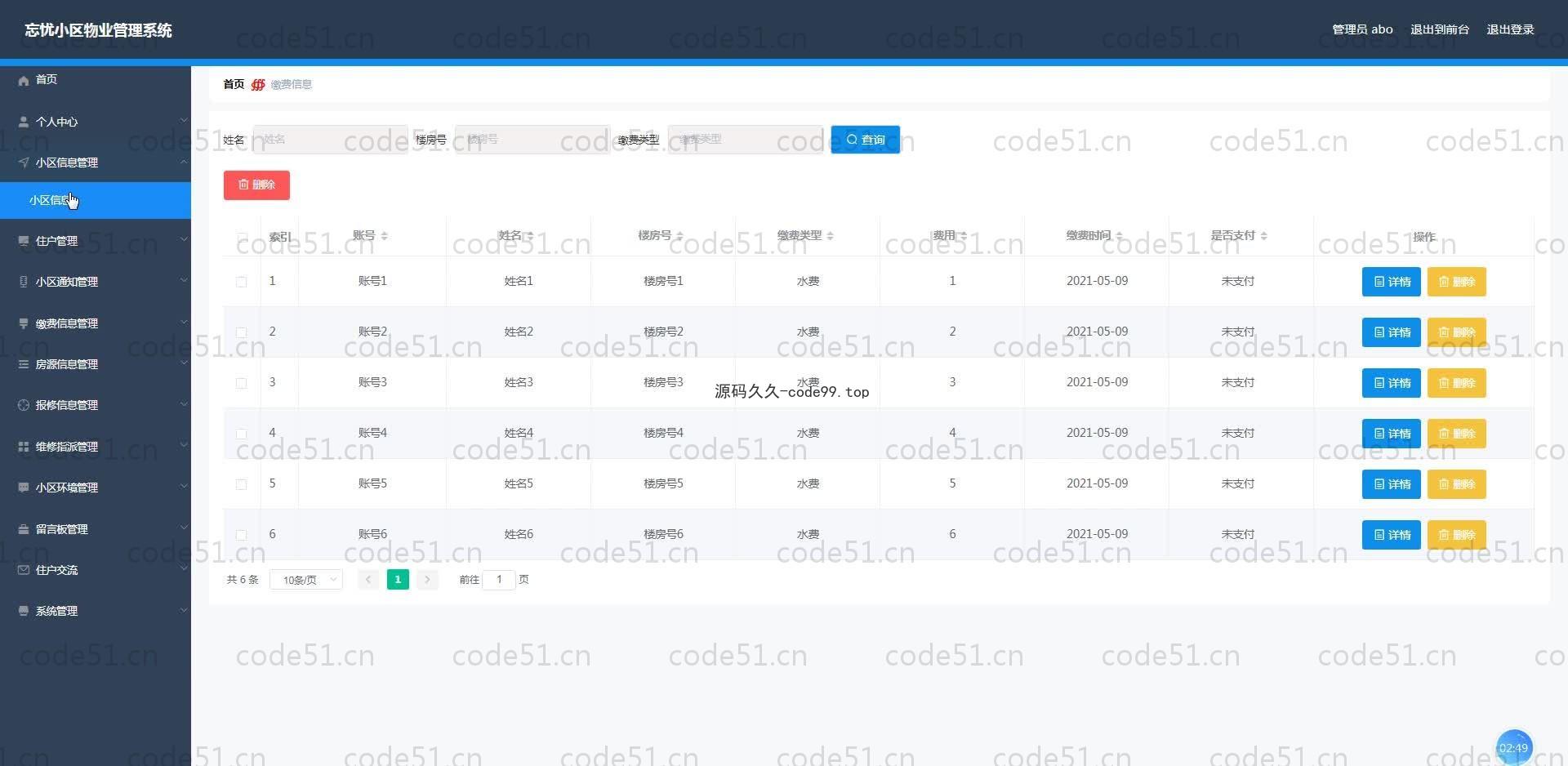 基于SpringBoot+MySQL+Vue.js的小区物业管理系统(附论文)