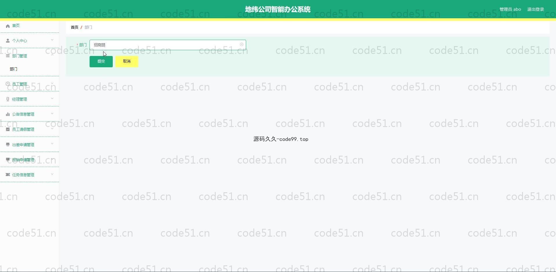 基于SpringBoot+MySQL+Vue.js的智能办公系统