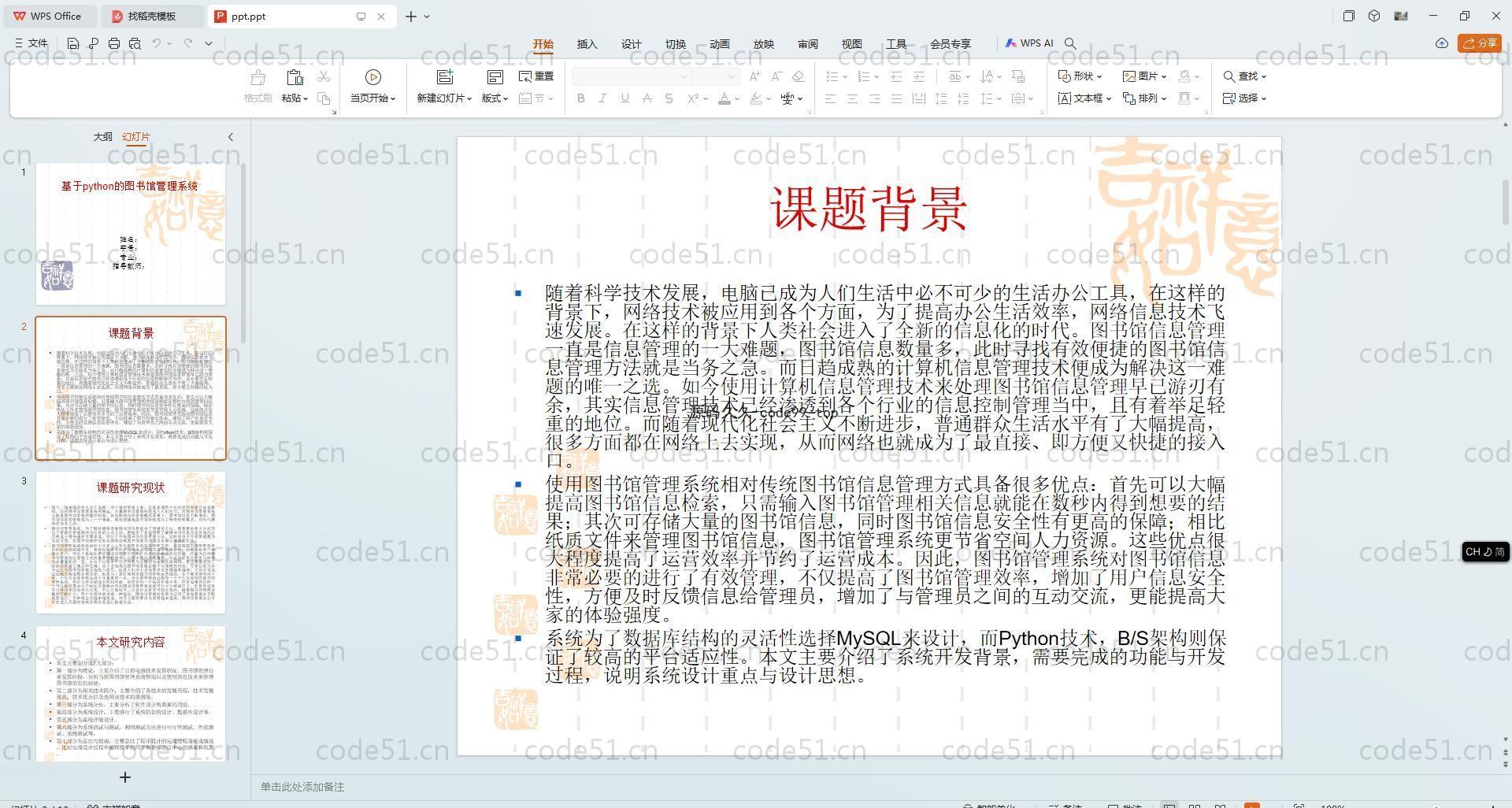 基于Python+Django+MySQL+Vue前后端分离的图书管理系统(附论文)