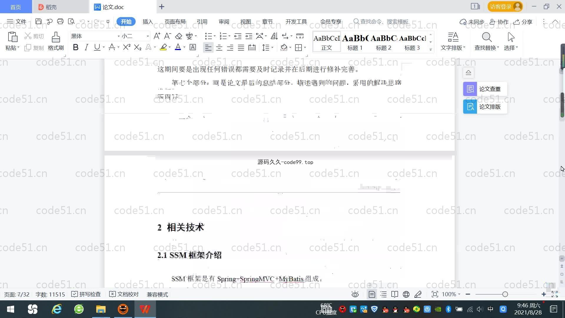 基于SpringBoot+MySQL+Vue.js的安全考试系统(附论文)