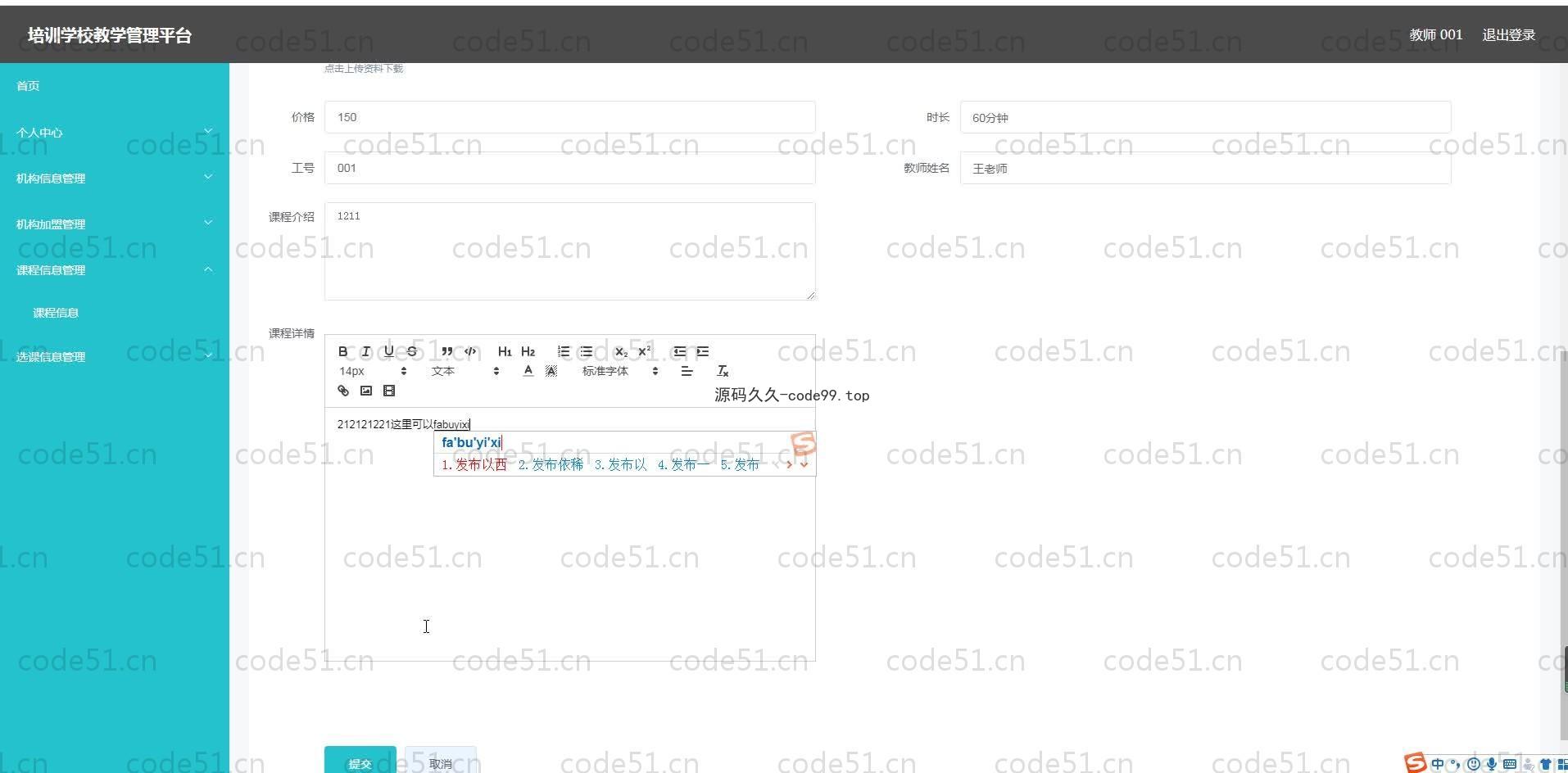 基于SpringBoot+MySQL+Vue.js的培训学校教学管理系统(附论文)
