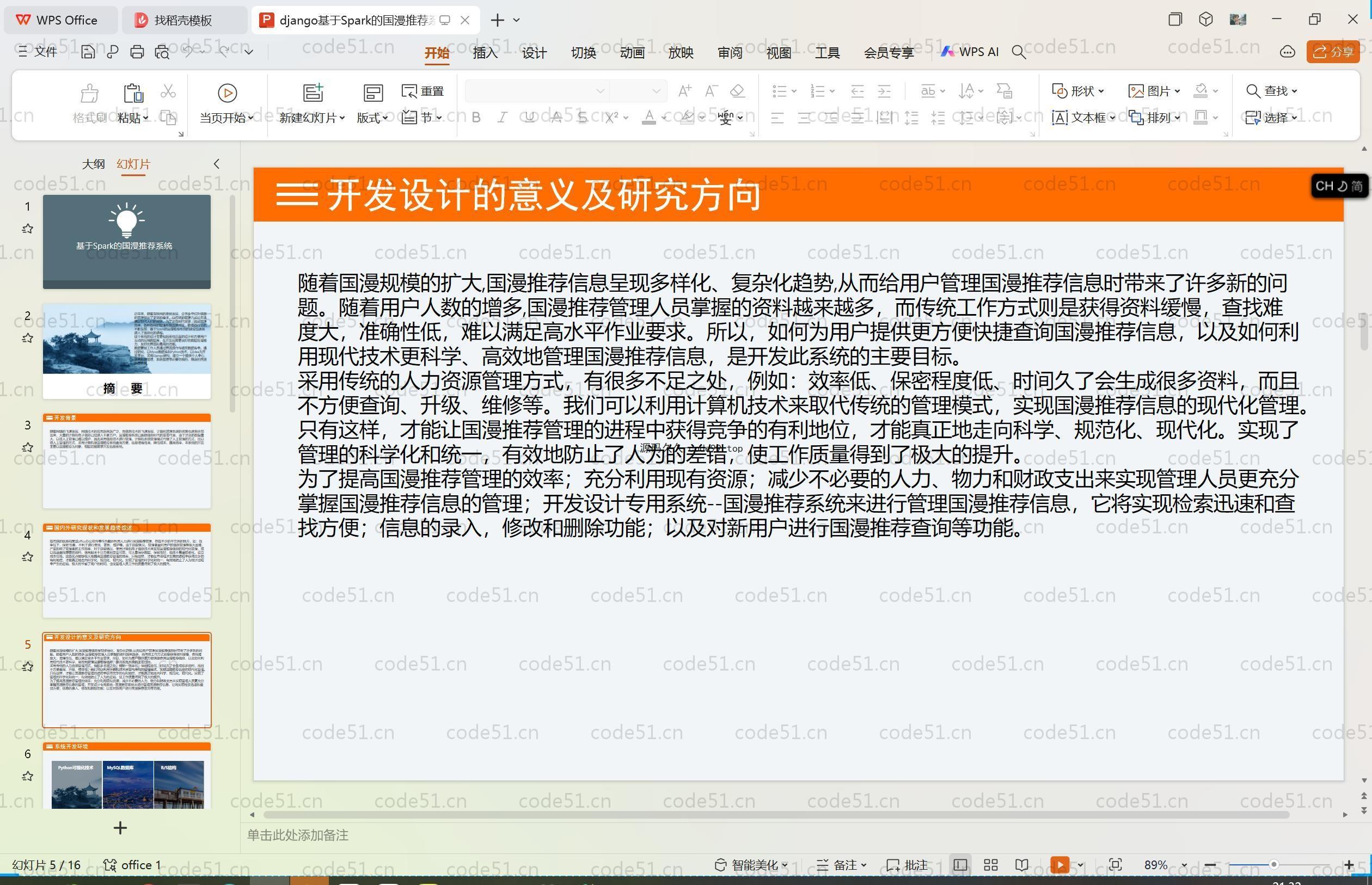 基于Python+Django+MySQL+Vue前后端分离的国漫推荐系统(附论文)