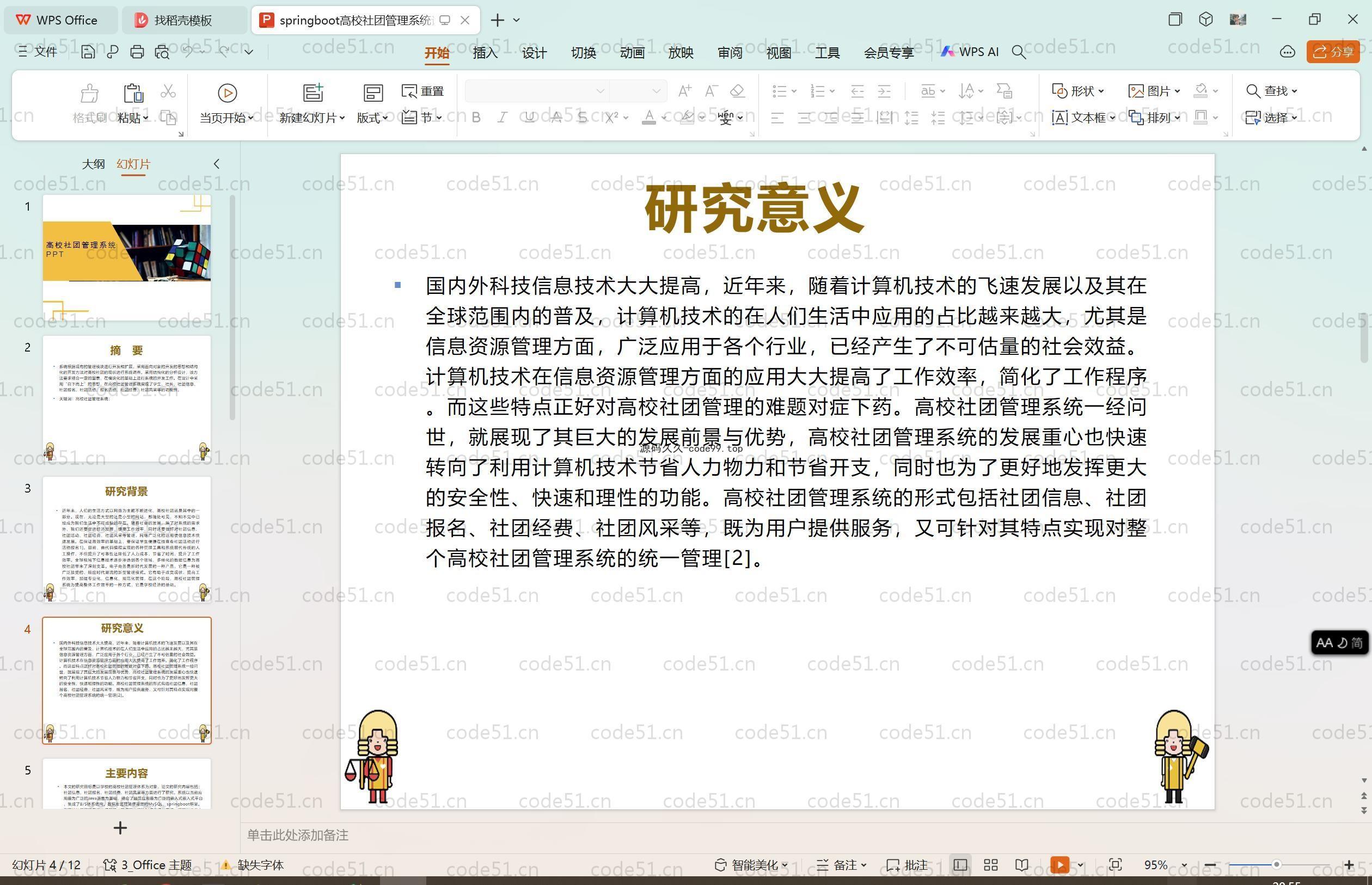 基于SpringBoot+MySQL+Vue.js的高校社团综合服务系统的设计与实现(附论文)