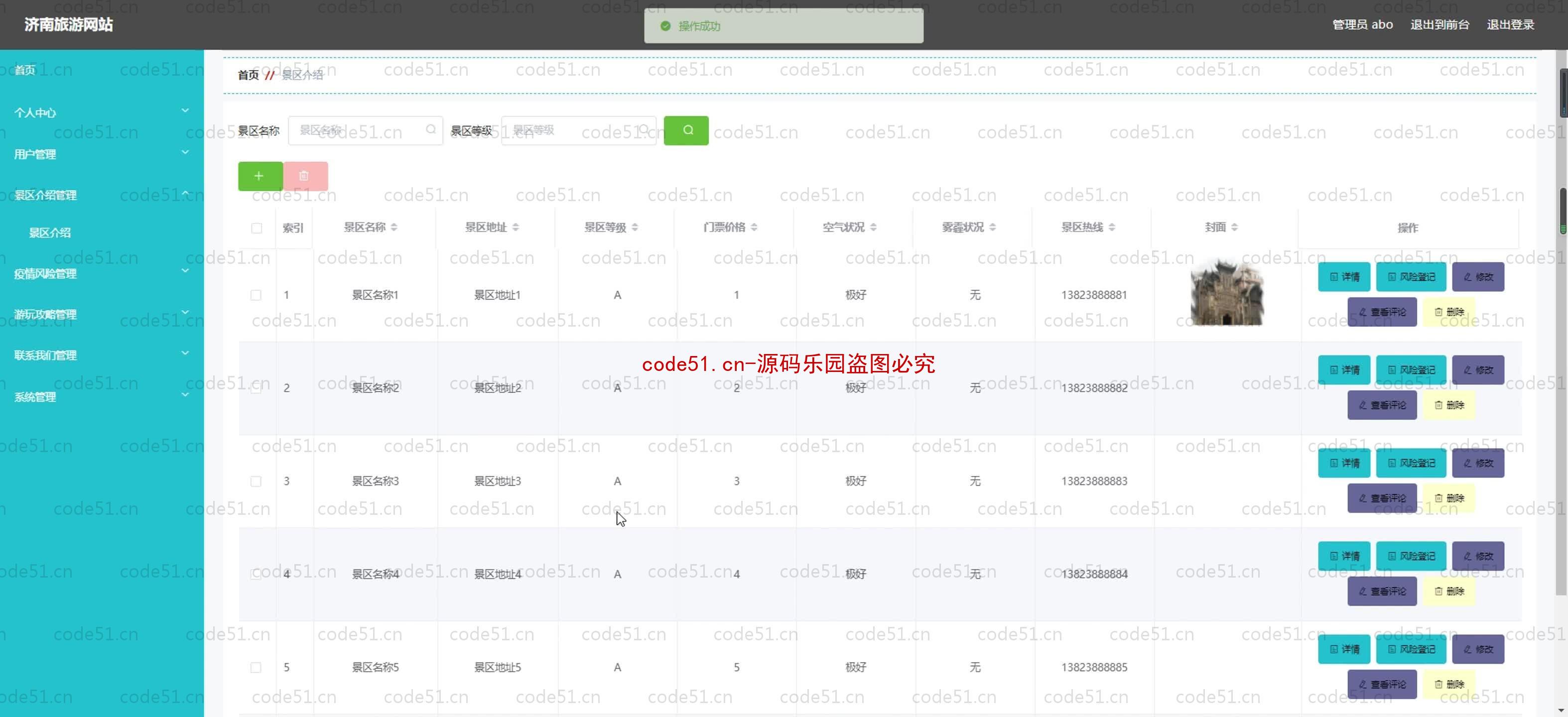 基于SpringBoot+MySQL+SSM+Vue.js的旅游网站系统(附论文)