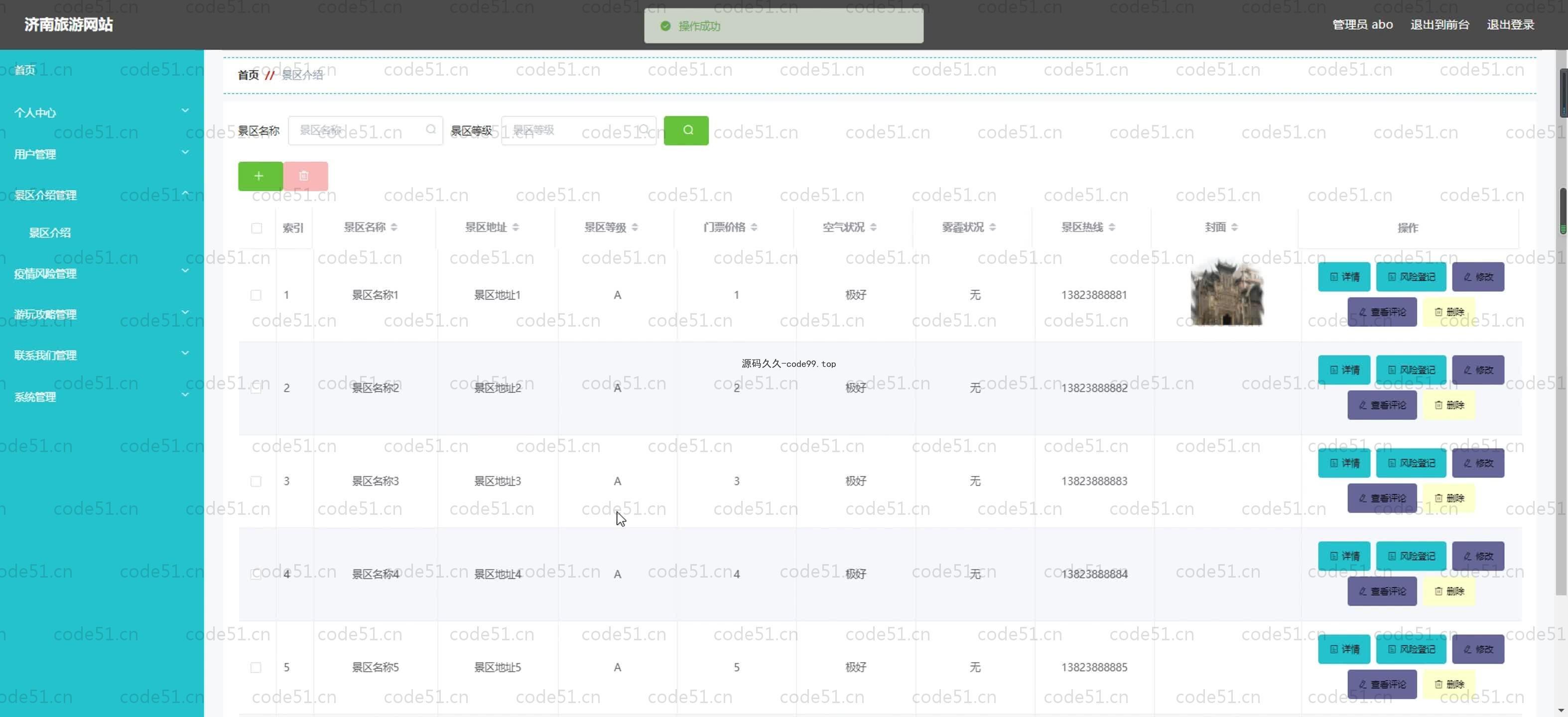 基于SpringBoot+MySQL+Vue.js的旅游网站系统(附论文)