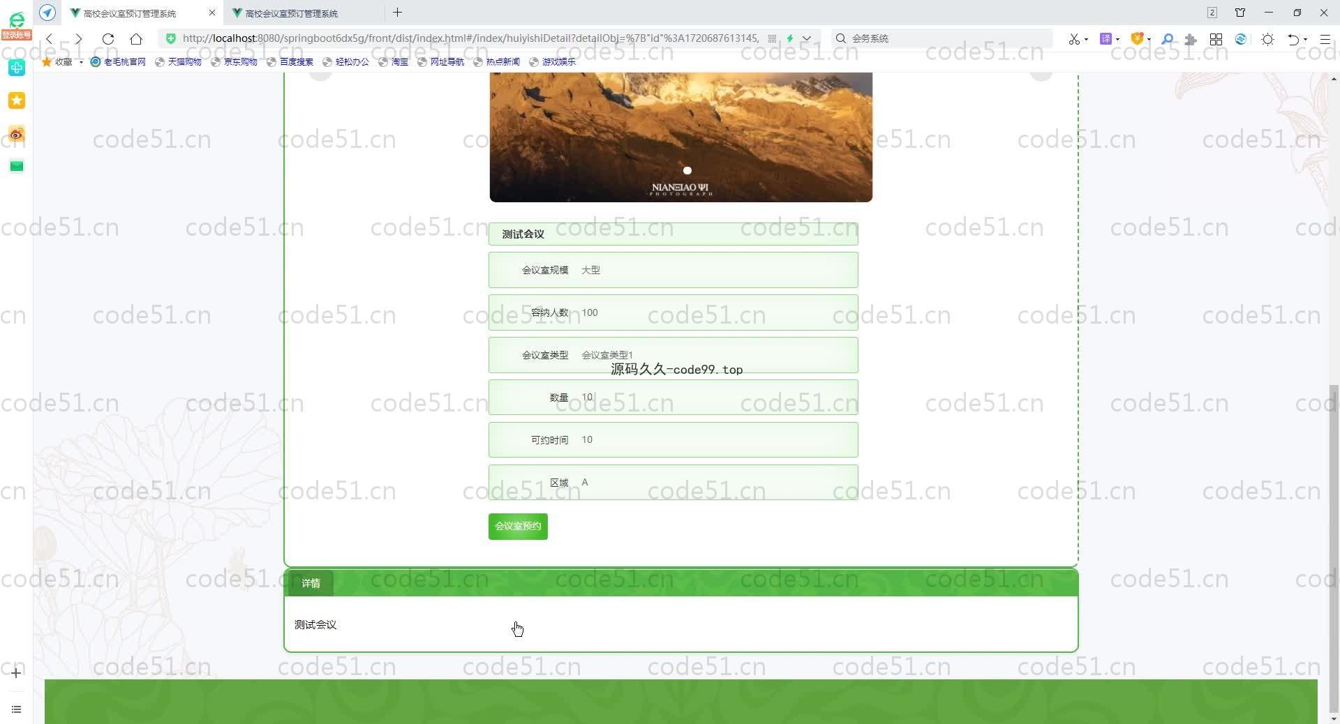 基于SpringBoot+MySQL+Vue.js的高校会议室预约系统(附论文)