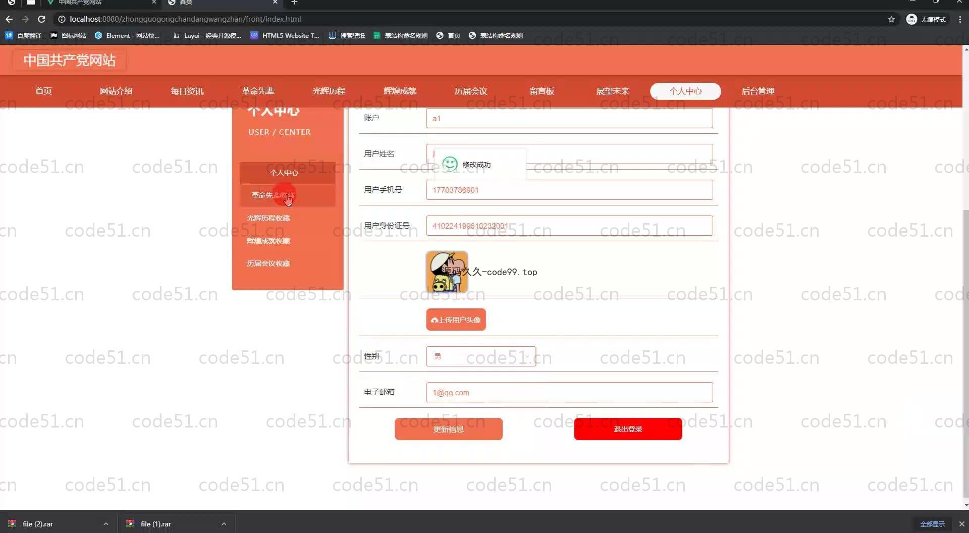 基于SpringBoot+MySQL+Vue.js的党校官网设计系统(附论文)