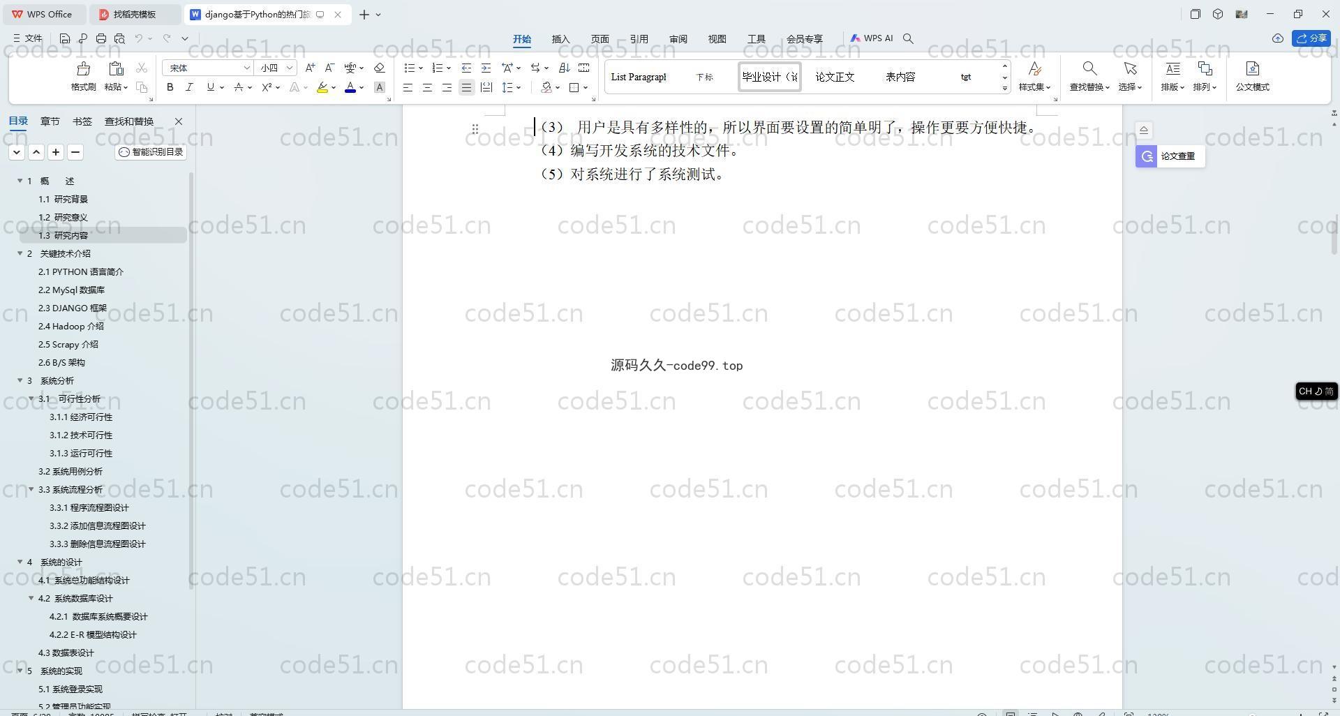 基于Python+Django+MySQL+Vue前后端分离的热门旅游景点数据分析系统(附论文)