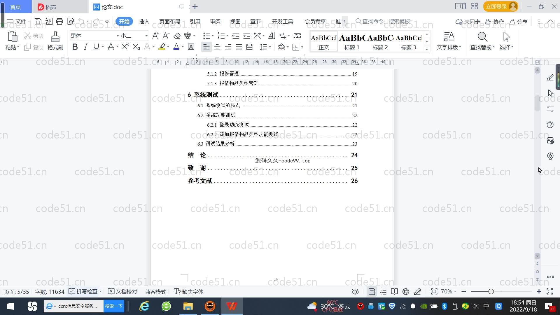 基于SpringBoot+MySQL+Vue.js的青年租房管理系统(附论文)