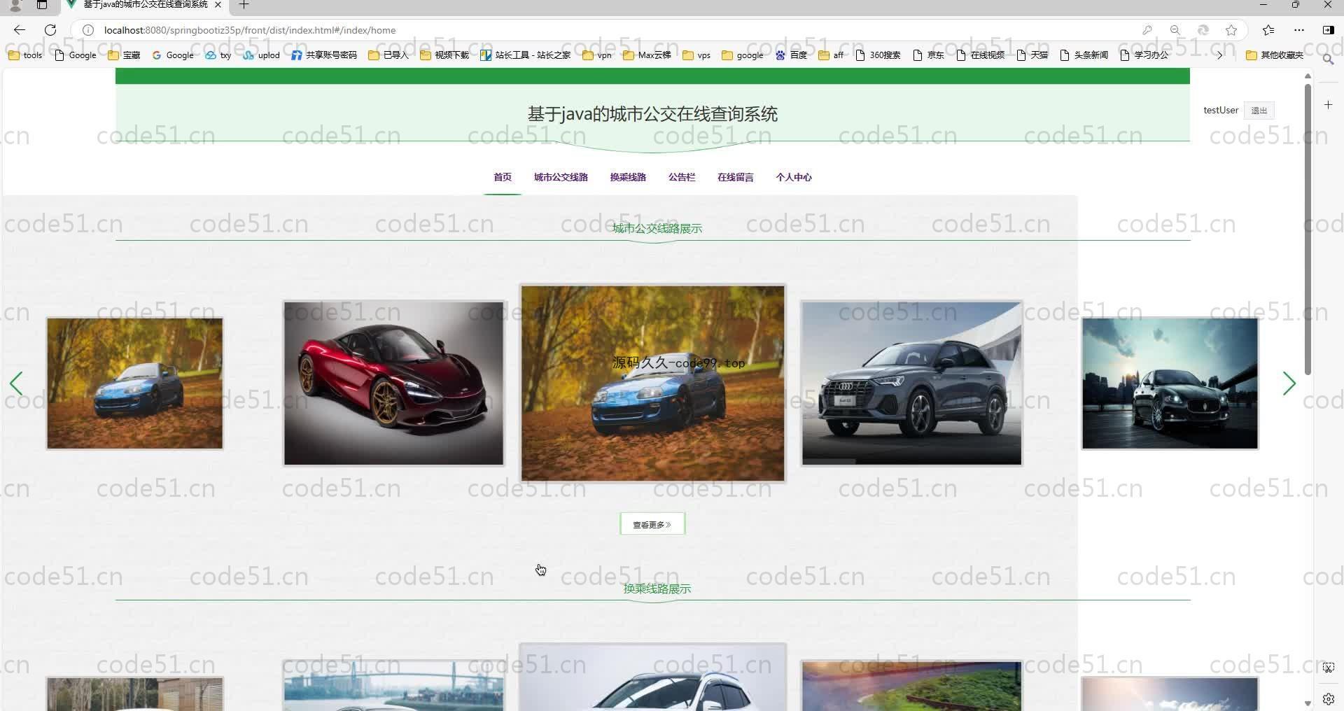 基于SpringBoot+MySQL+Vue.js的城市公交在线查询系统(附论文)