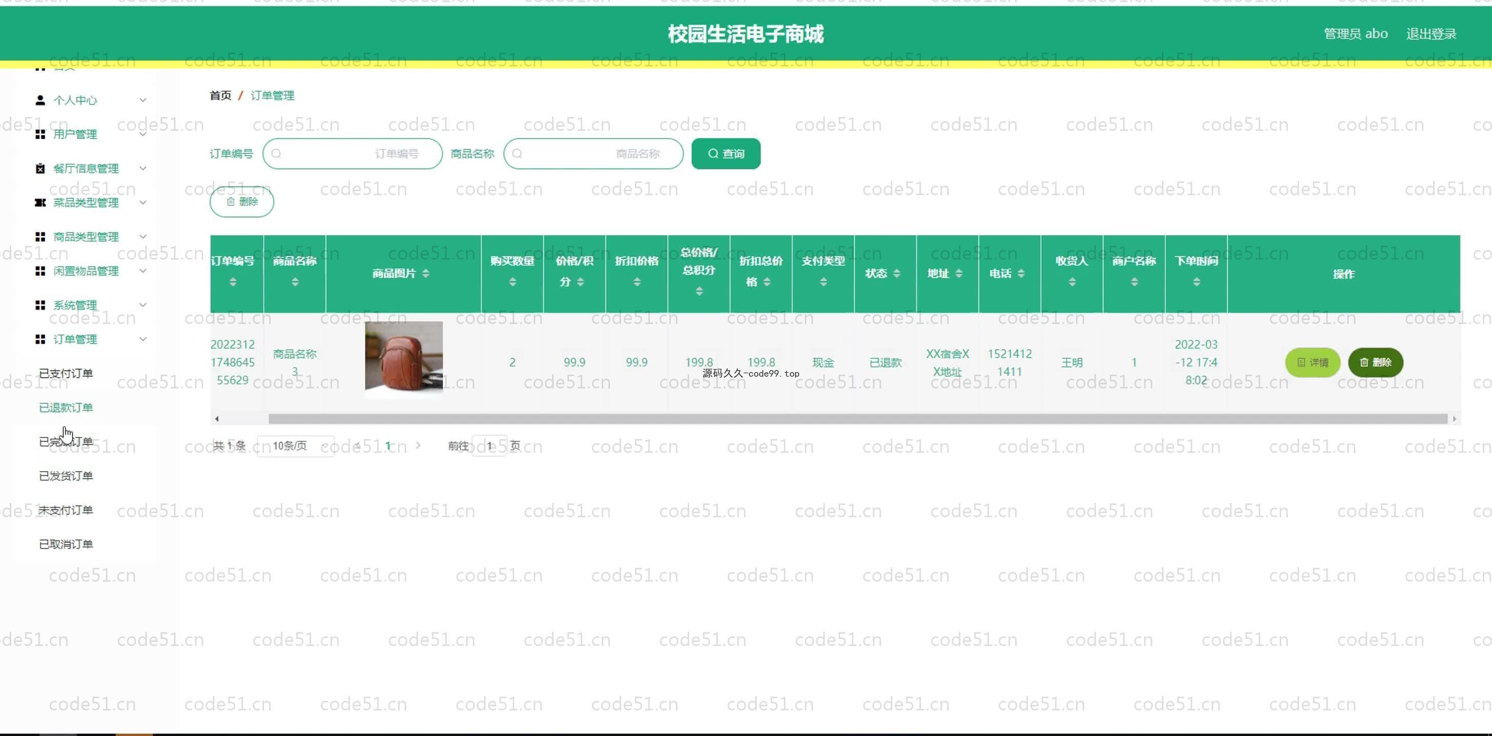 基于SpringBoot+MySQL+Vue.js的校园生活电子商城系统