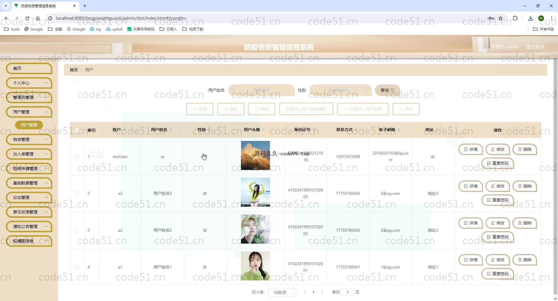 基于SpringBoot+MySQL+Vue.js的抗疫物资管理系统(附论文)