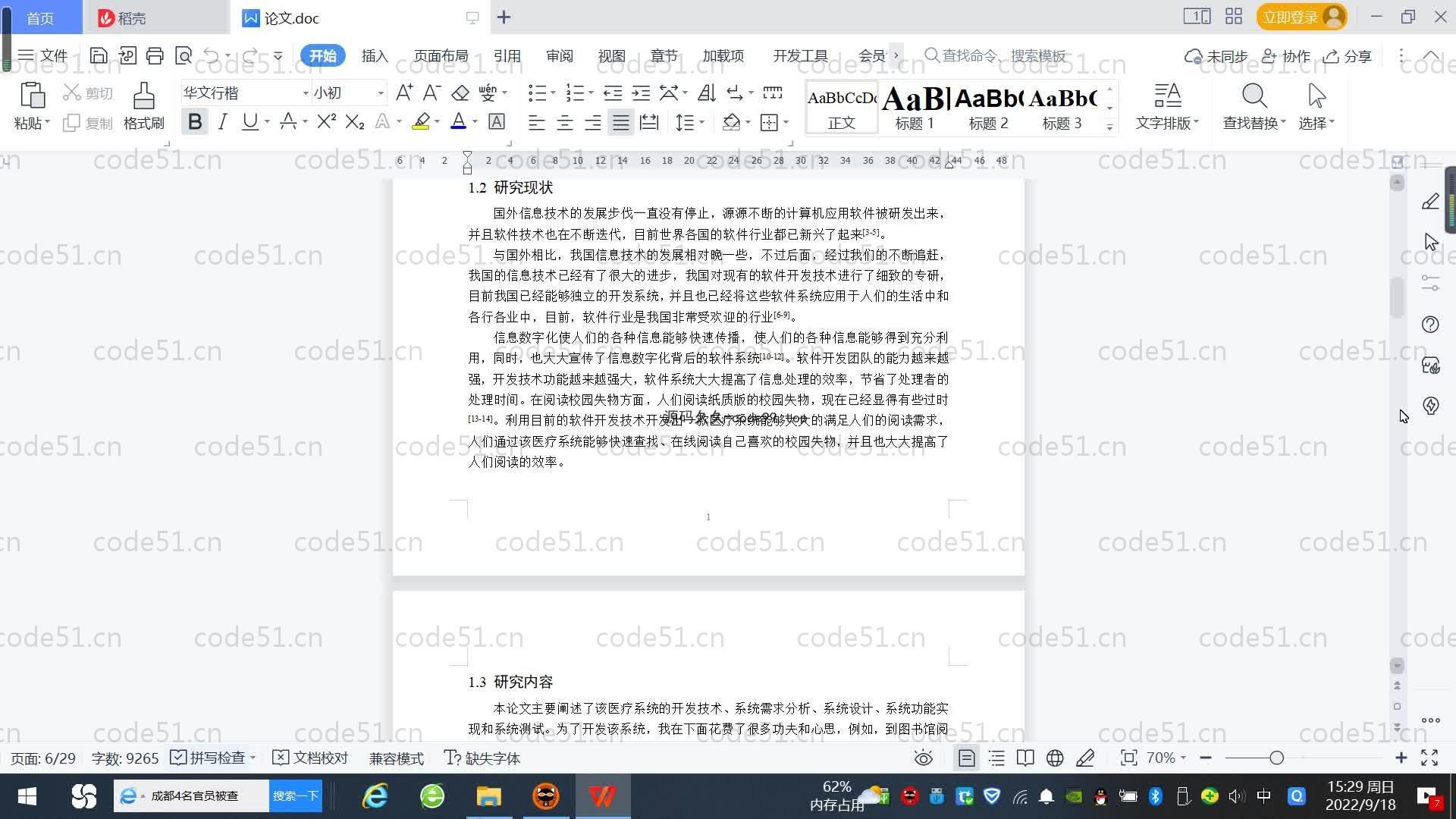 基于SpringBoot+MySQL+Vue.js的医疗系统(附论文)