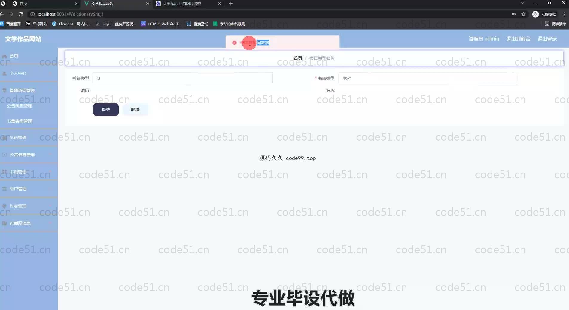 基于SpringBoot+MySQL+Vue.js的中国文学作品系统(附论文)