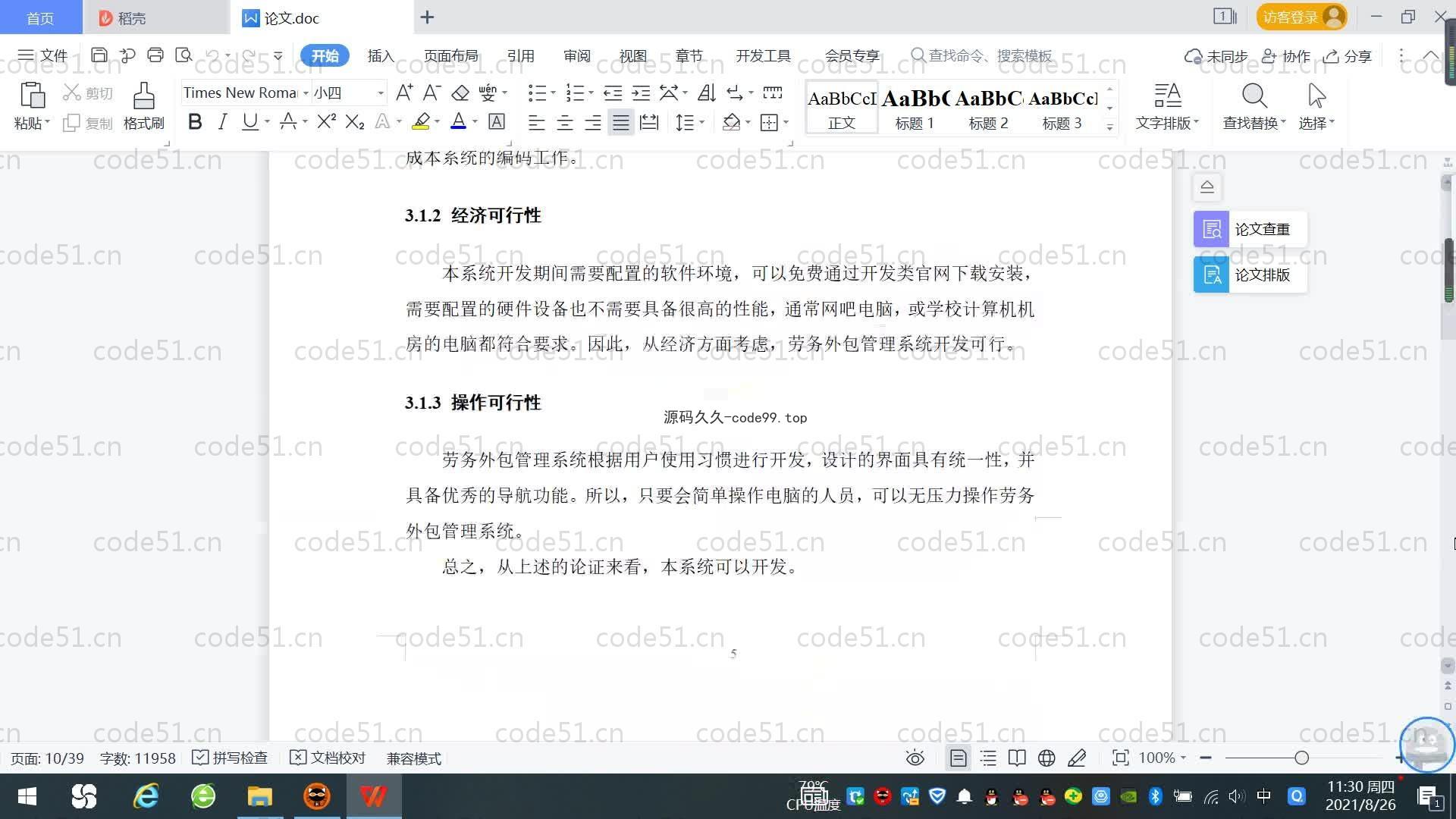基于SpringBoot+MySQL+Vue.js的劳务外包系统(附论文)