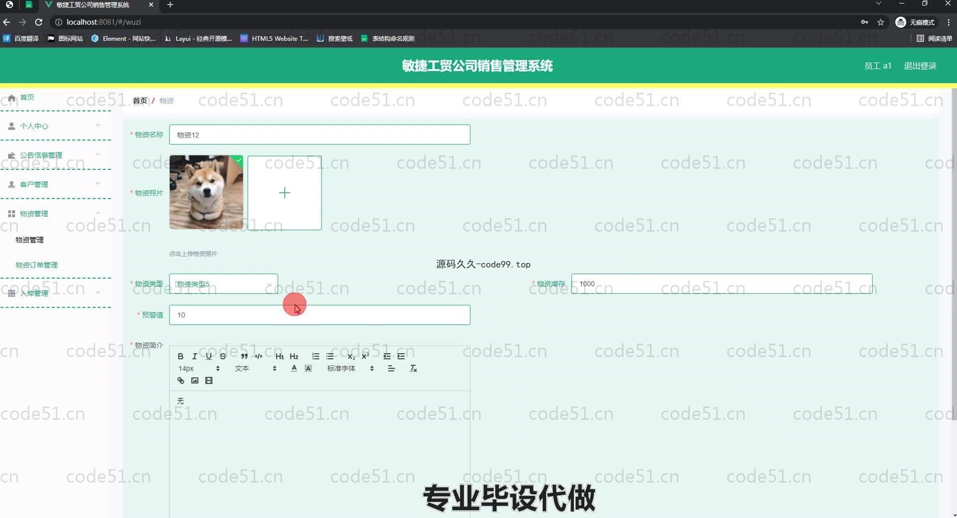 基于SpringBoot+MySQL+Vue.js的公司销售管理系统(附论文)