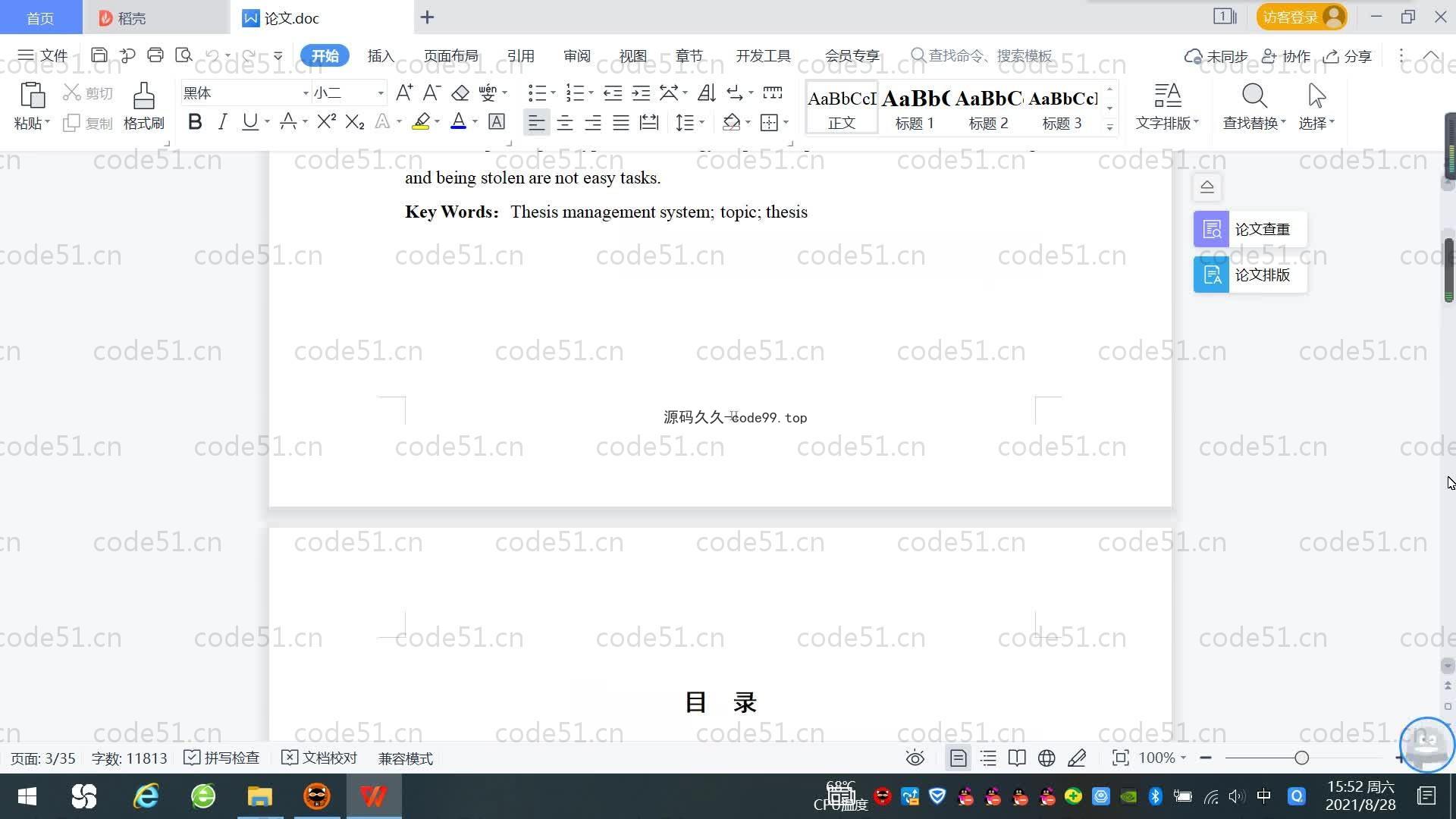基于SpringBoot+MySQL+Vue.js的论文管理系统(附论文)