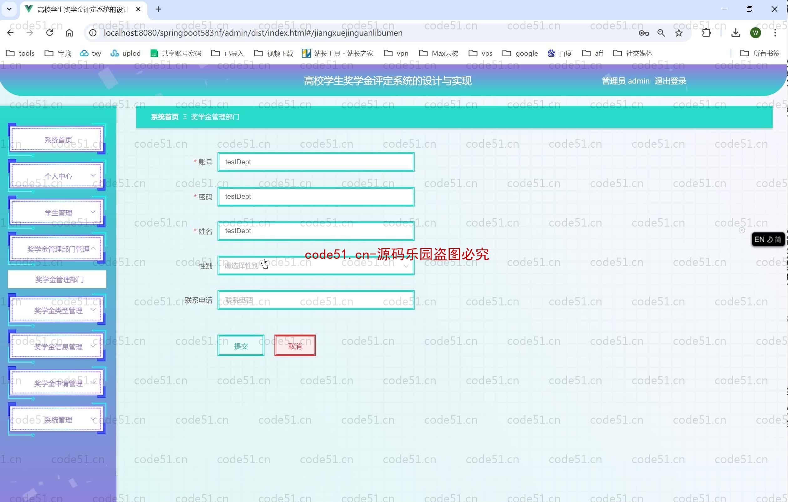 基于SpringBoot+MySQL+SSM+Vue.js的高校学生奖学金评定系统