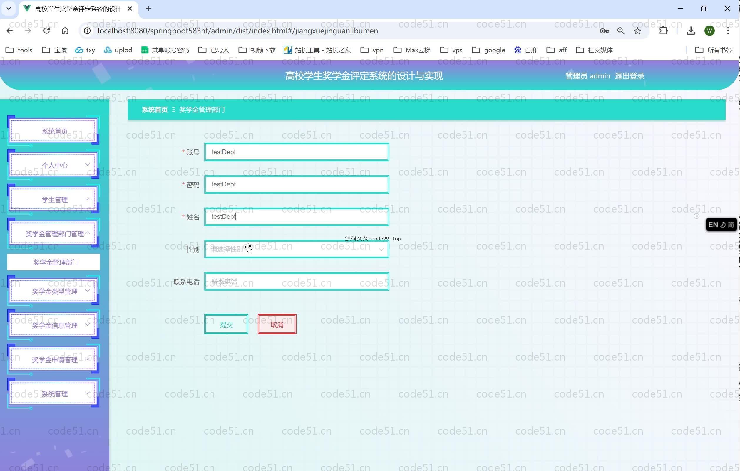 基于SpringBoot+MySQL+Vue.js的高校学生奖学金评定系统