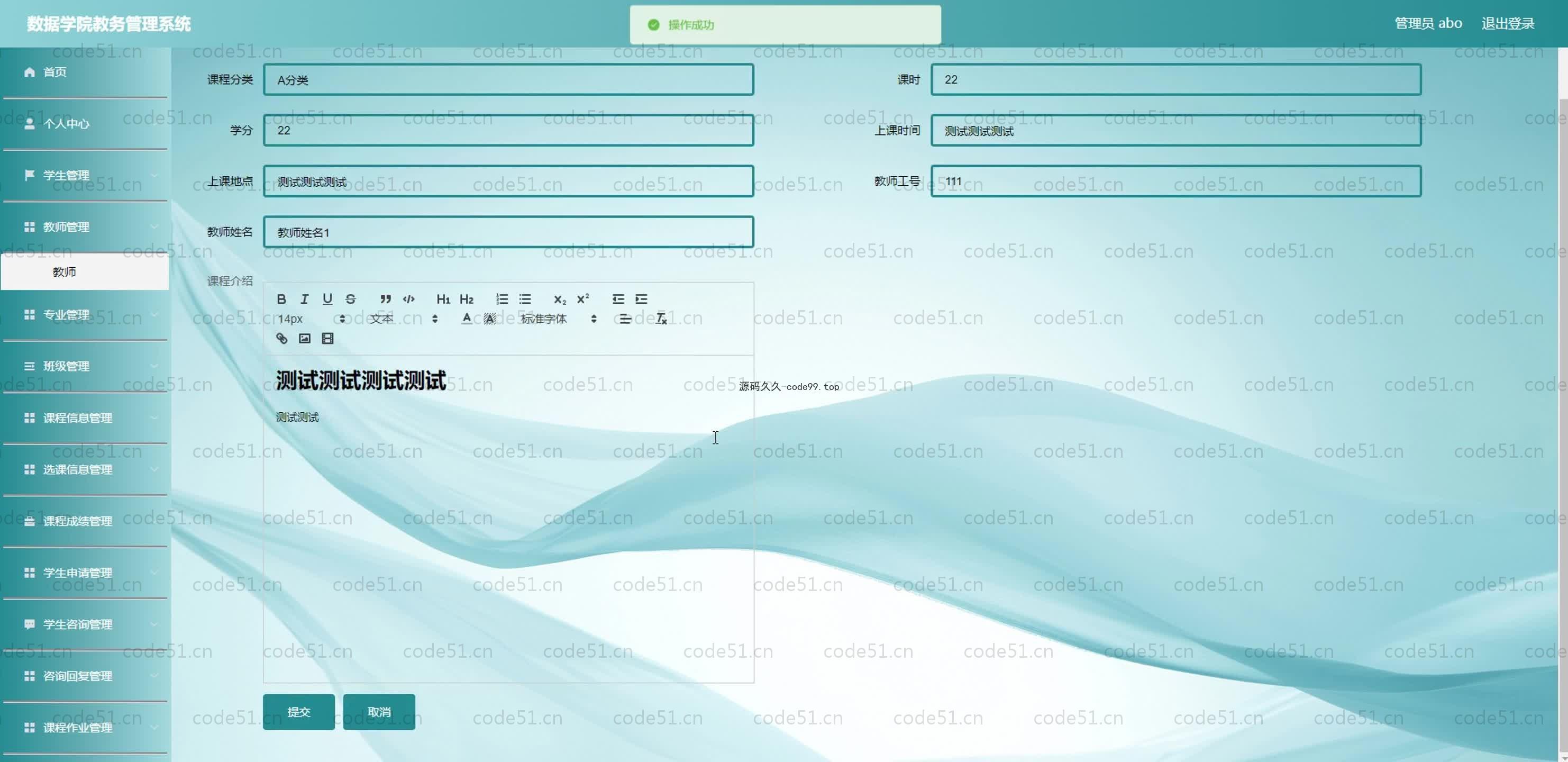 基于SpringBoot+MySQL+Vue.js的数据学院教务管理系统