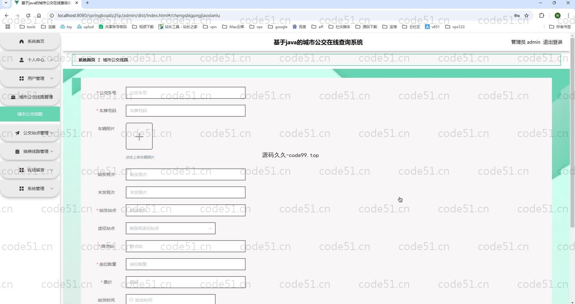 基于SpringBoot+MySQL+Vue.js的城市公交在线查询系统(附论文)