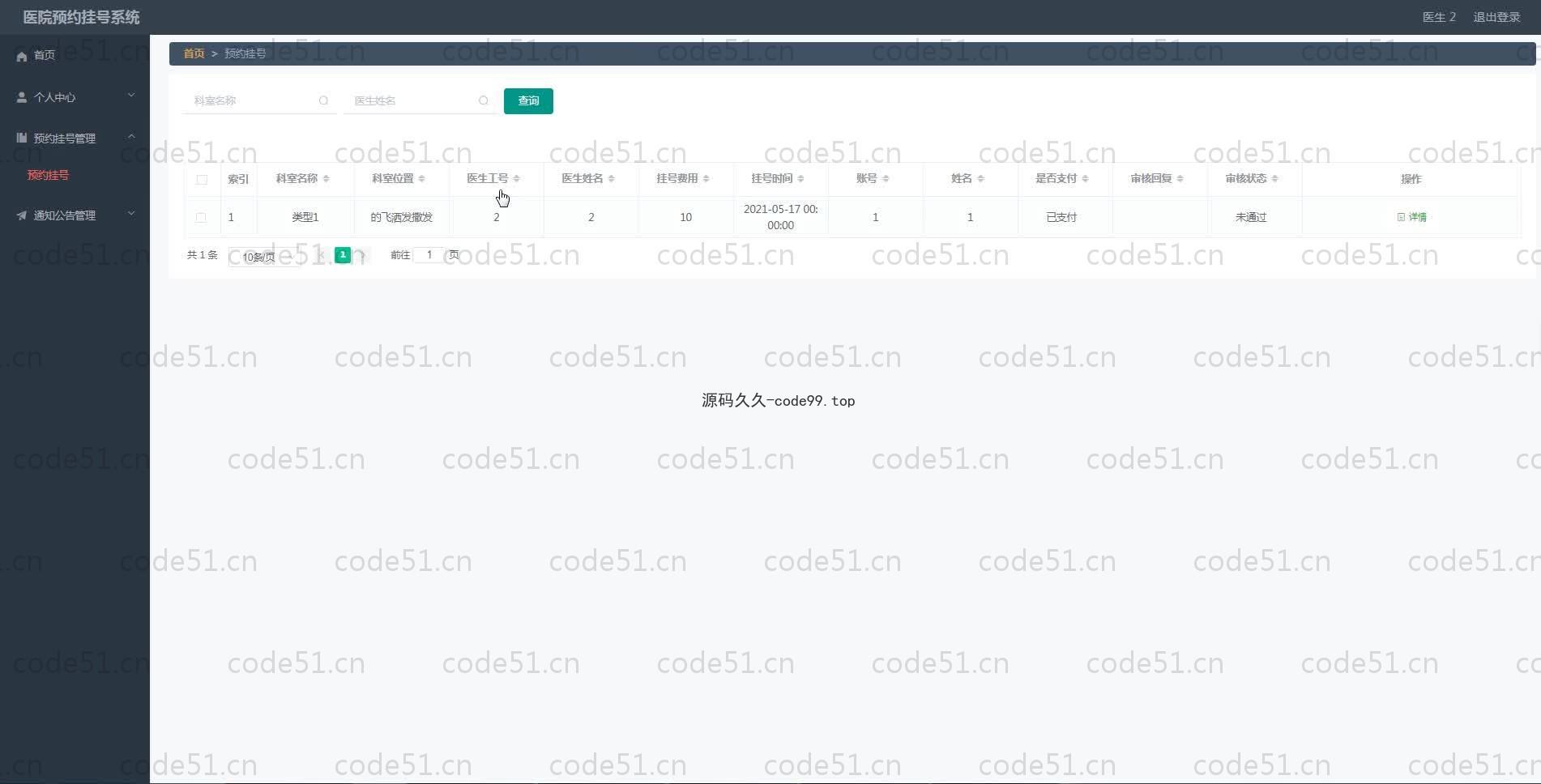 基于SpringBoot+MySQL+Vue.js的医院预约挂号系统(附论文)