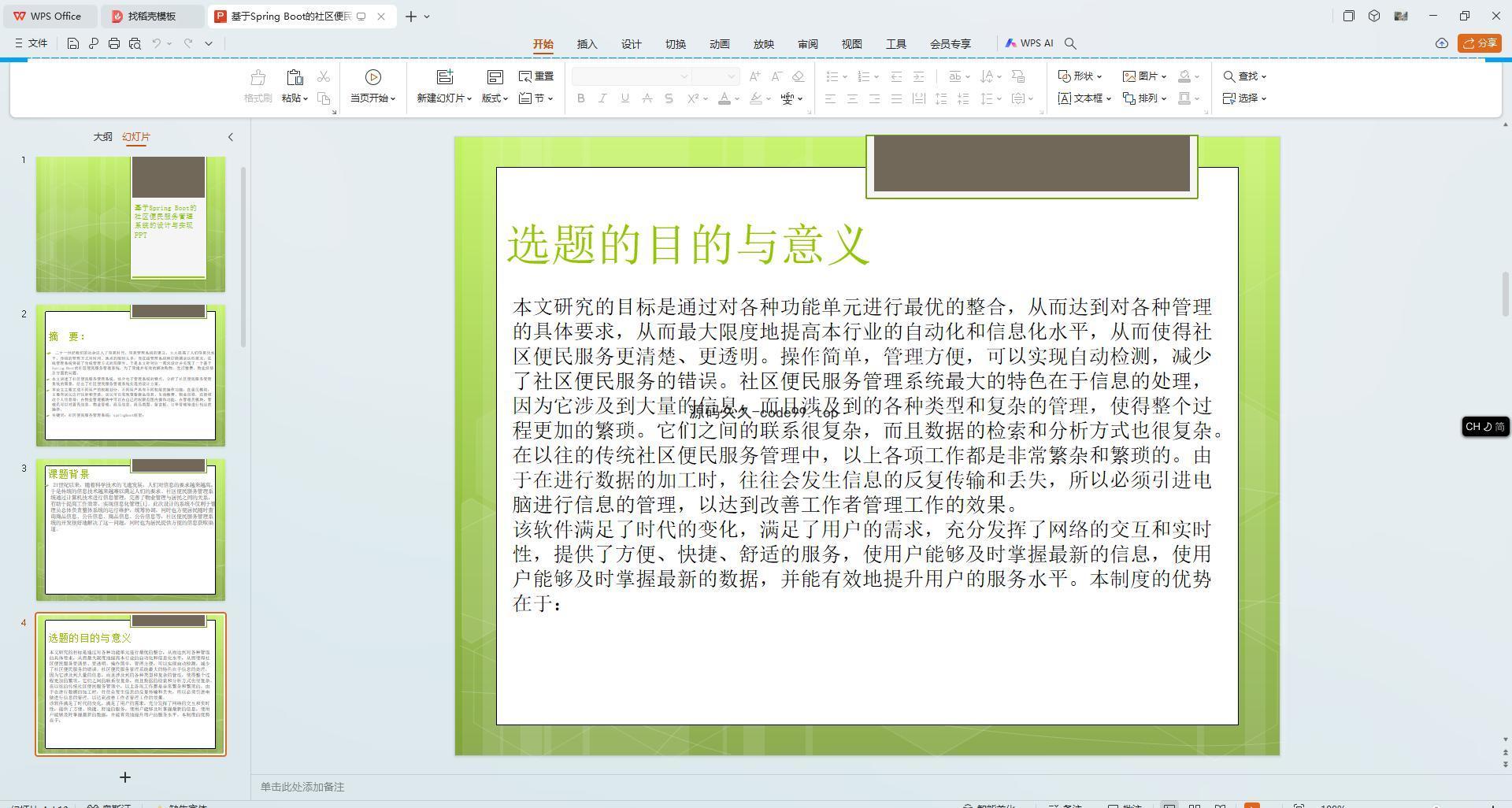 基于SpringBoot+MySQL+Vue.js的社区便民服务管理系统(附论文)