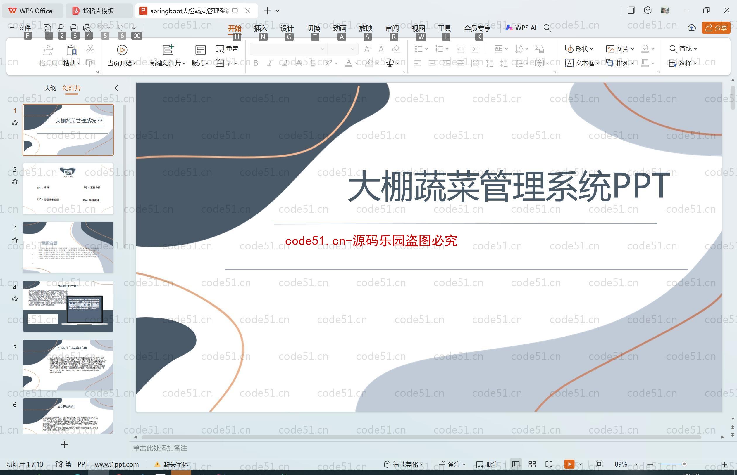 基于SpringBoot+MySQL+SSM+Vue.js的大棚蔬菜管理系统(附论文)