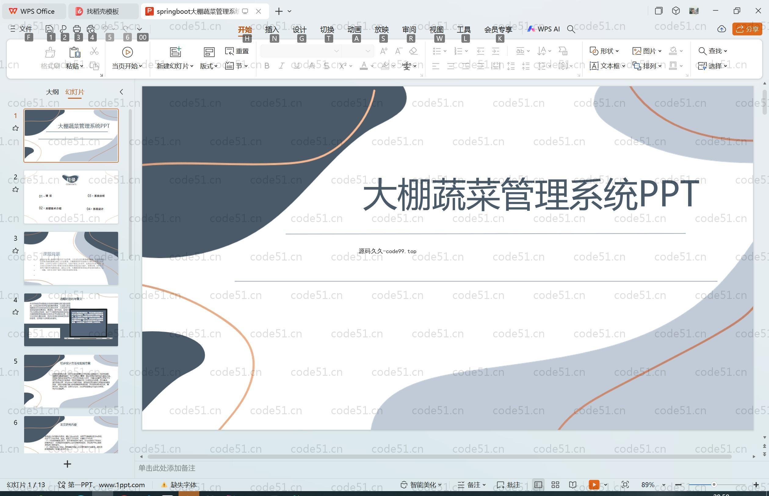 基于SpringBoot+MySQL+Vue.js的大棚蔬菜管理系统(附论文)