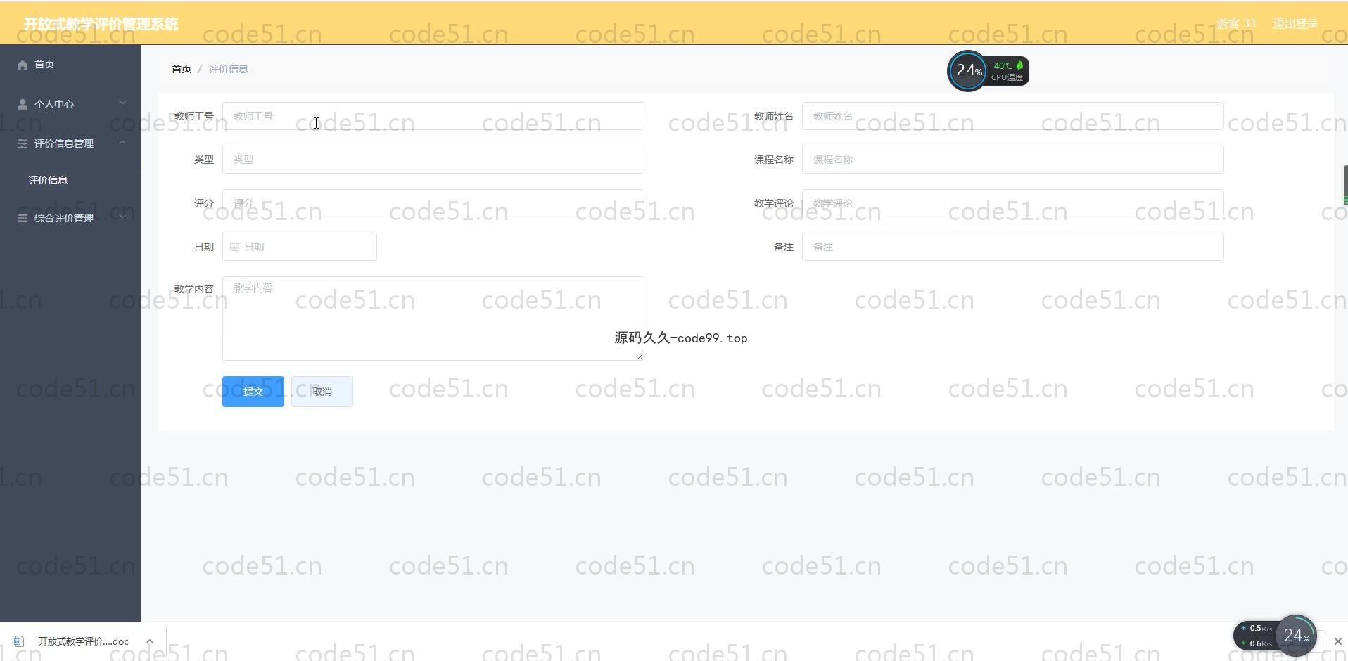 基于SpringBoot+MySQL+Vue.js的开放式教学系统(附论文)