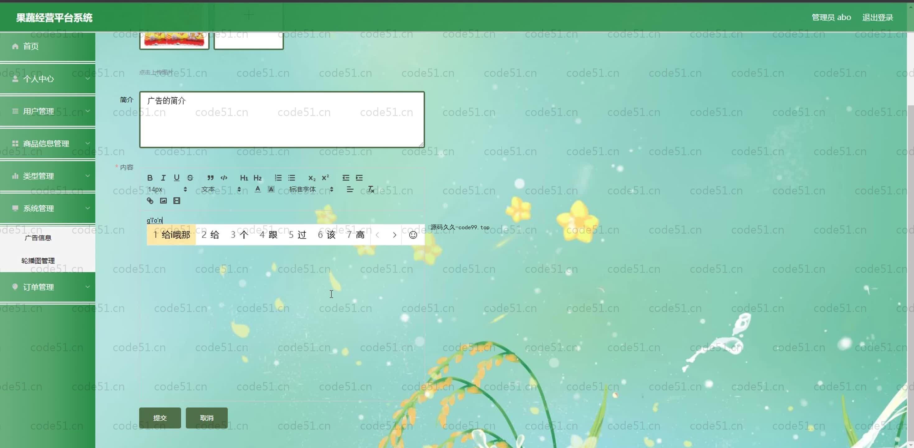 基于SpringBoot+MySQL+Vue.js的果蔬经营系统(附论文)