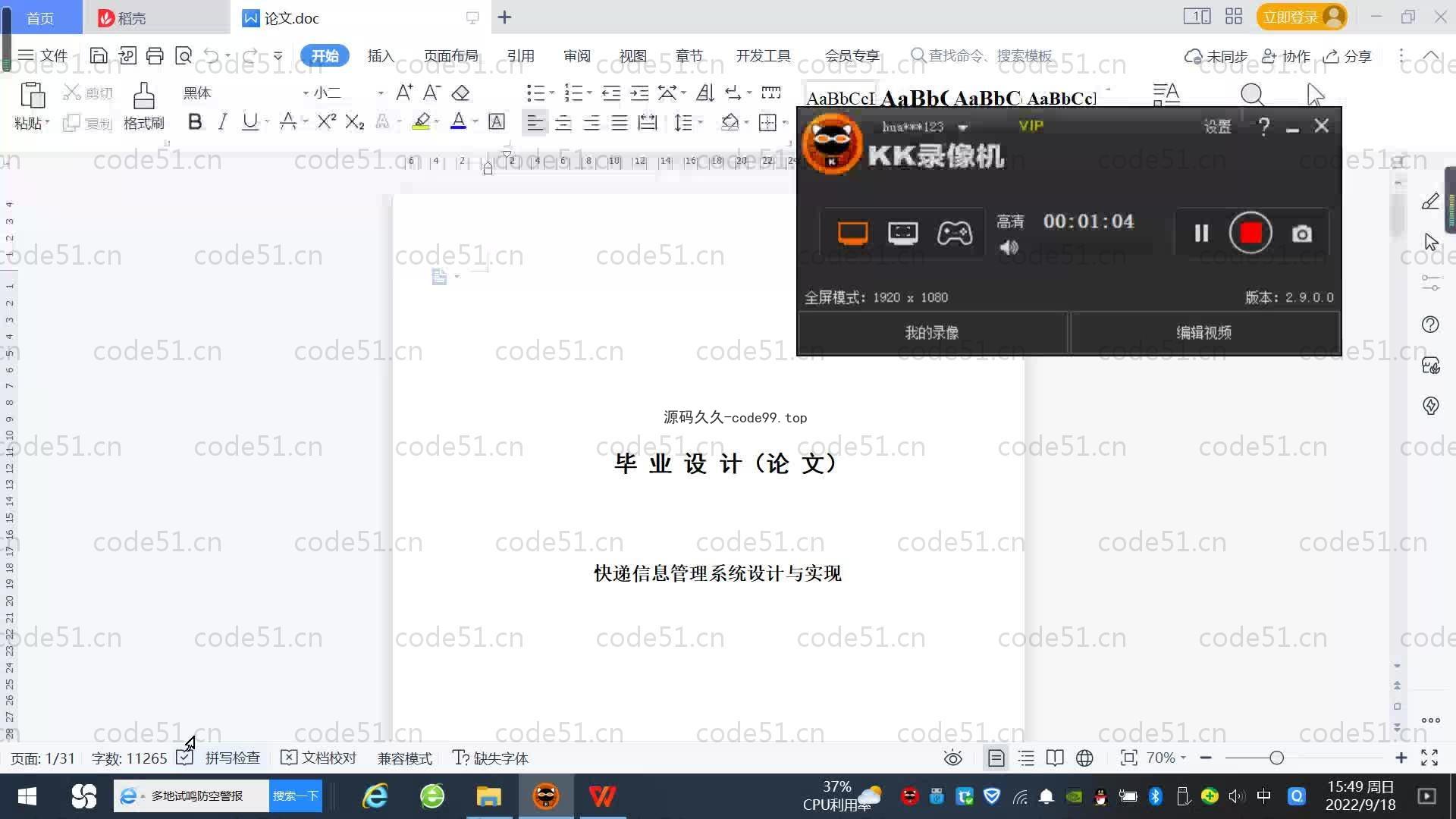 基于SpringBoot+MySQL+Vue.js的快递信息管理系统(附论文)