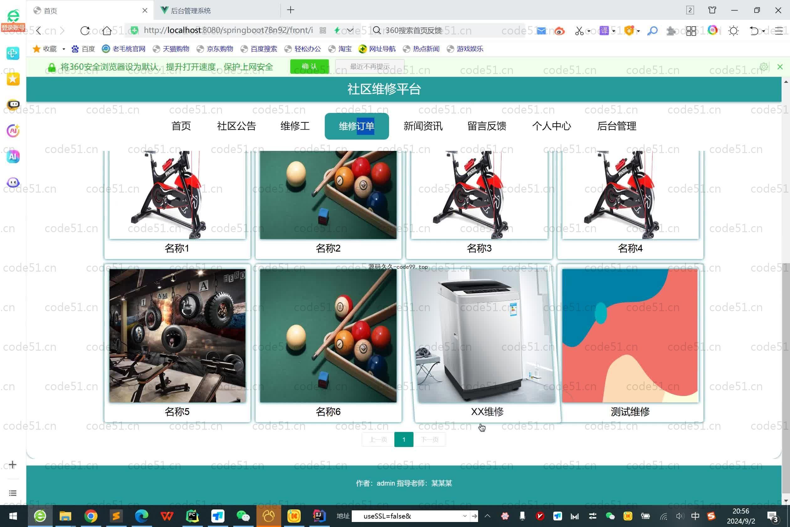 基于SpringBoot+MySQL+Vue.js的社区管理系统(附论文)